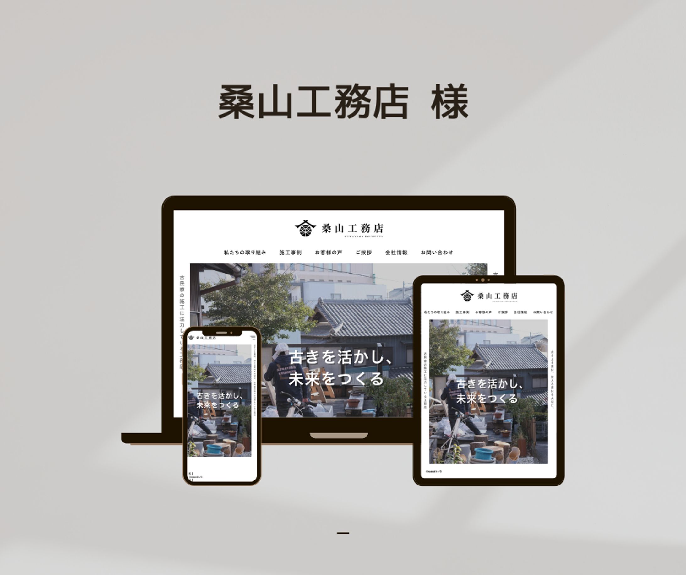 桑山工務店 様／課題-1