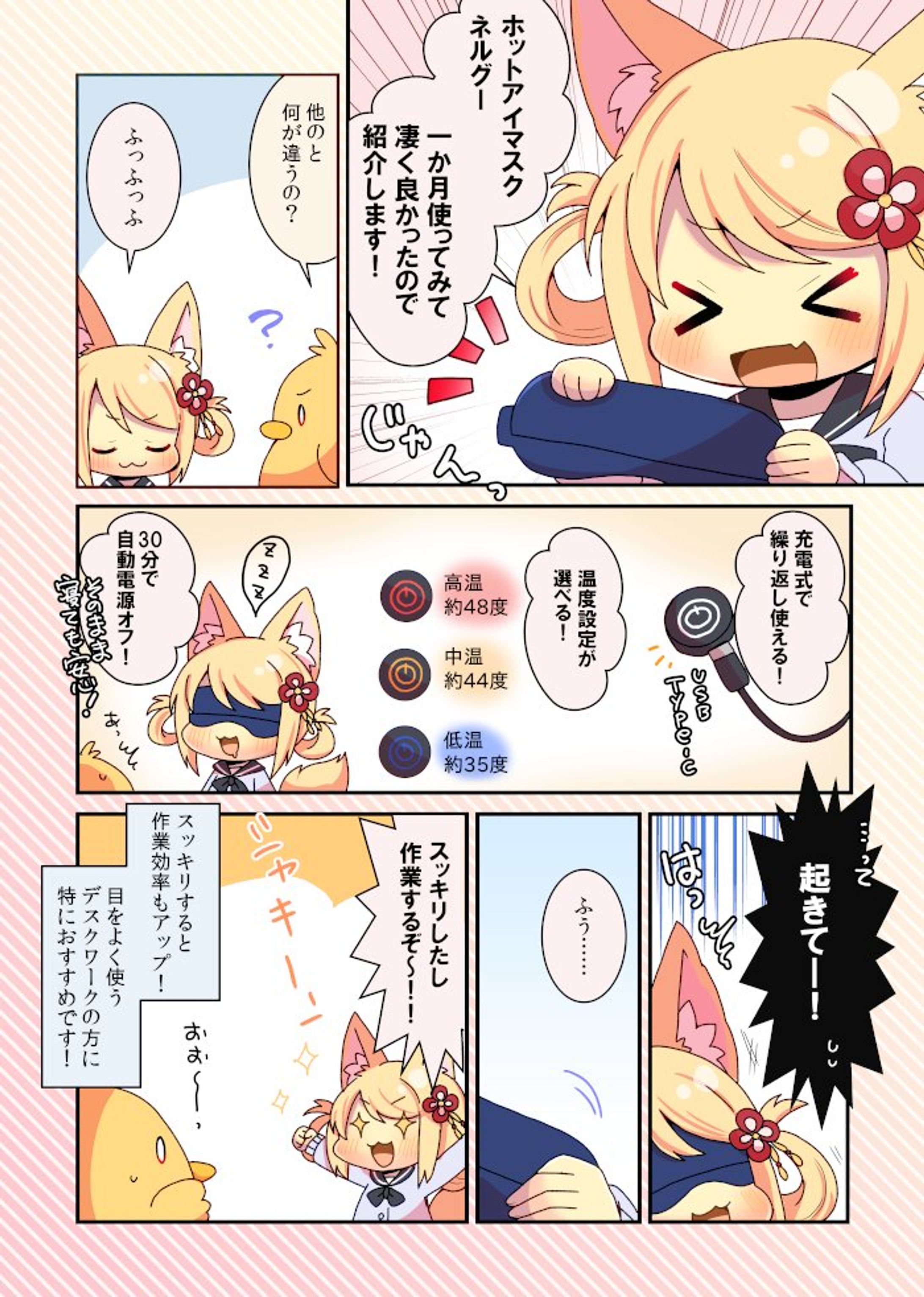 【お仕事】株式会社ルル様 nerugoo PR漫画-1