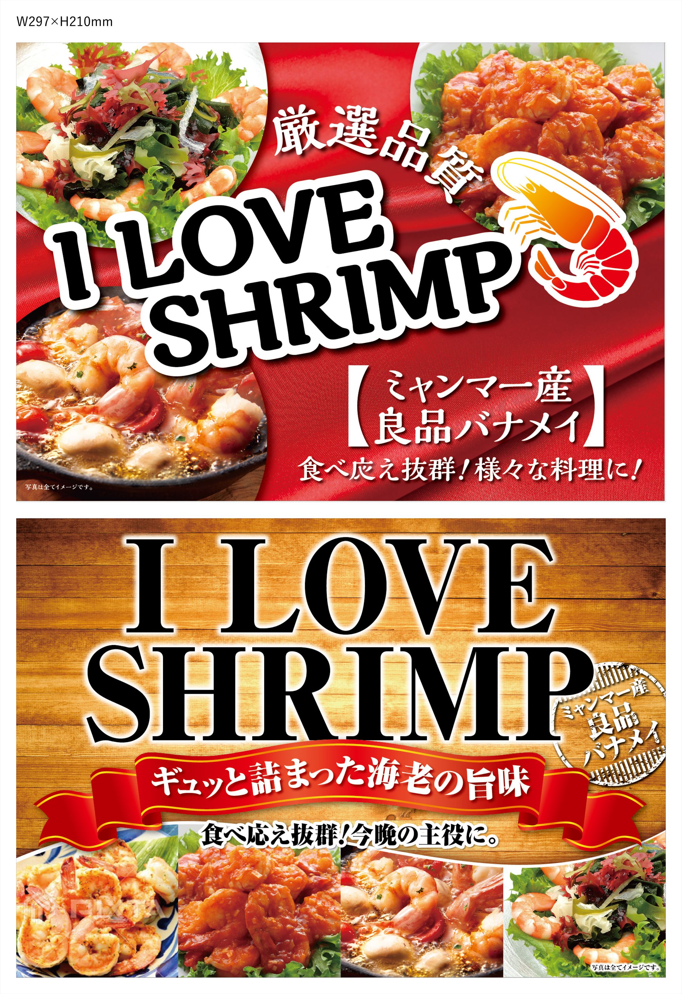 I LOVE SHRIMP-1