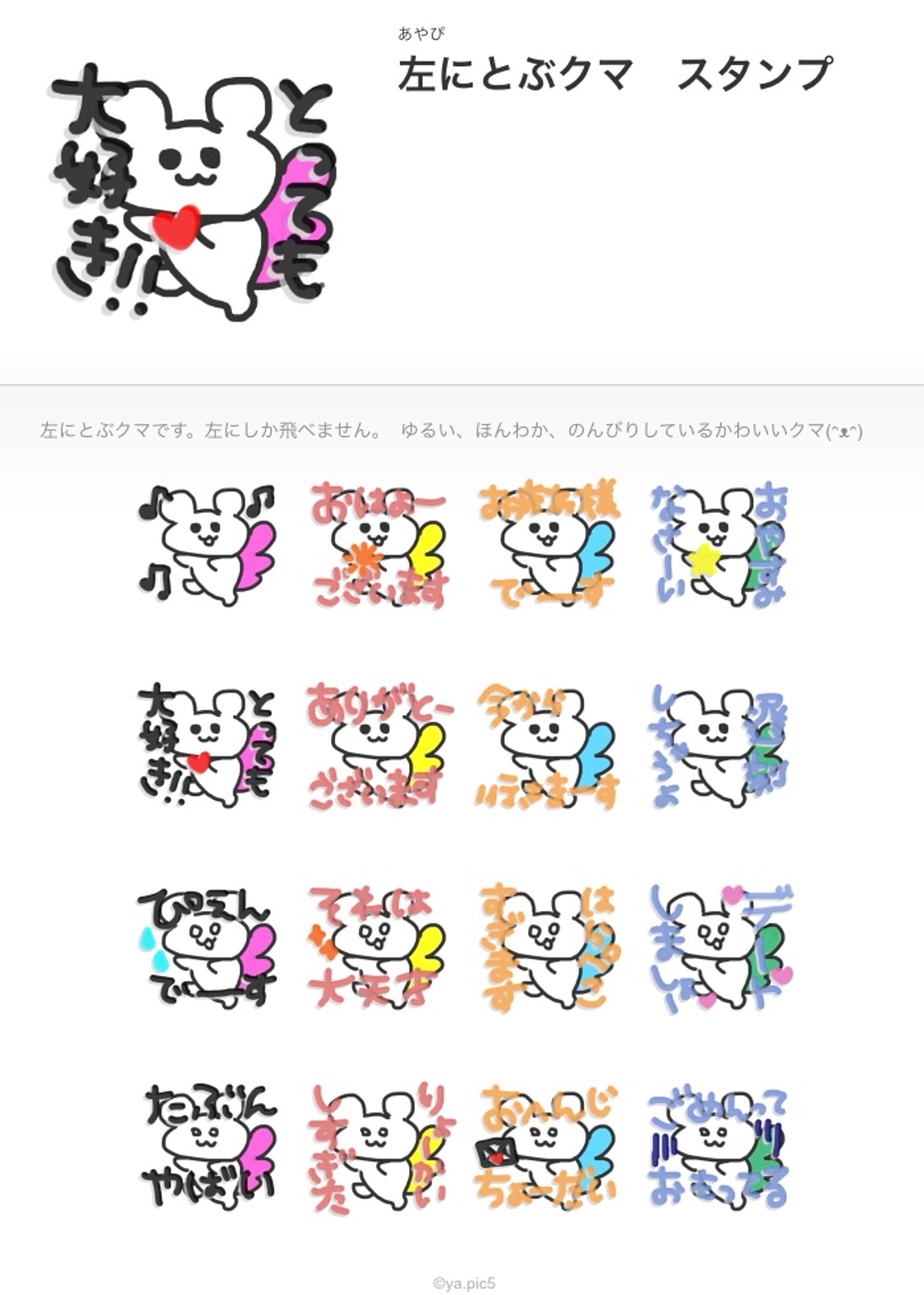 ラインスタンプ-1