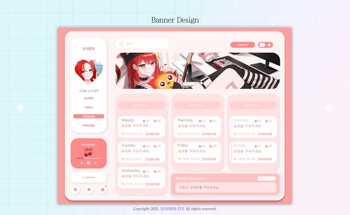 키렌 | SCHEDULE DESIGN