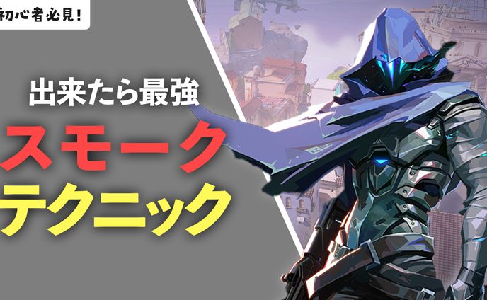 Valorant解説サムネ