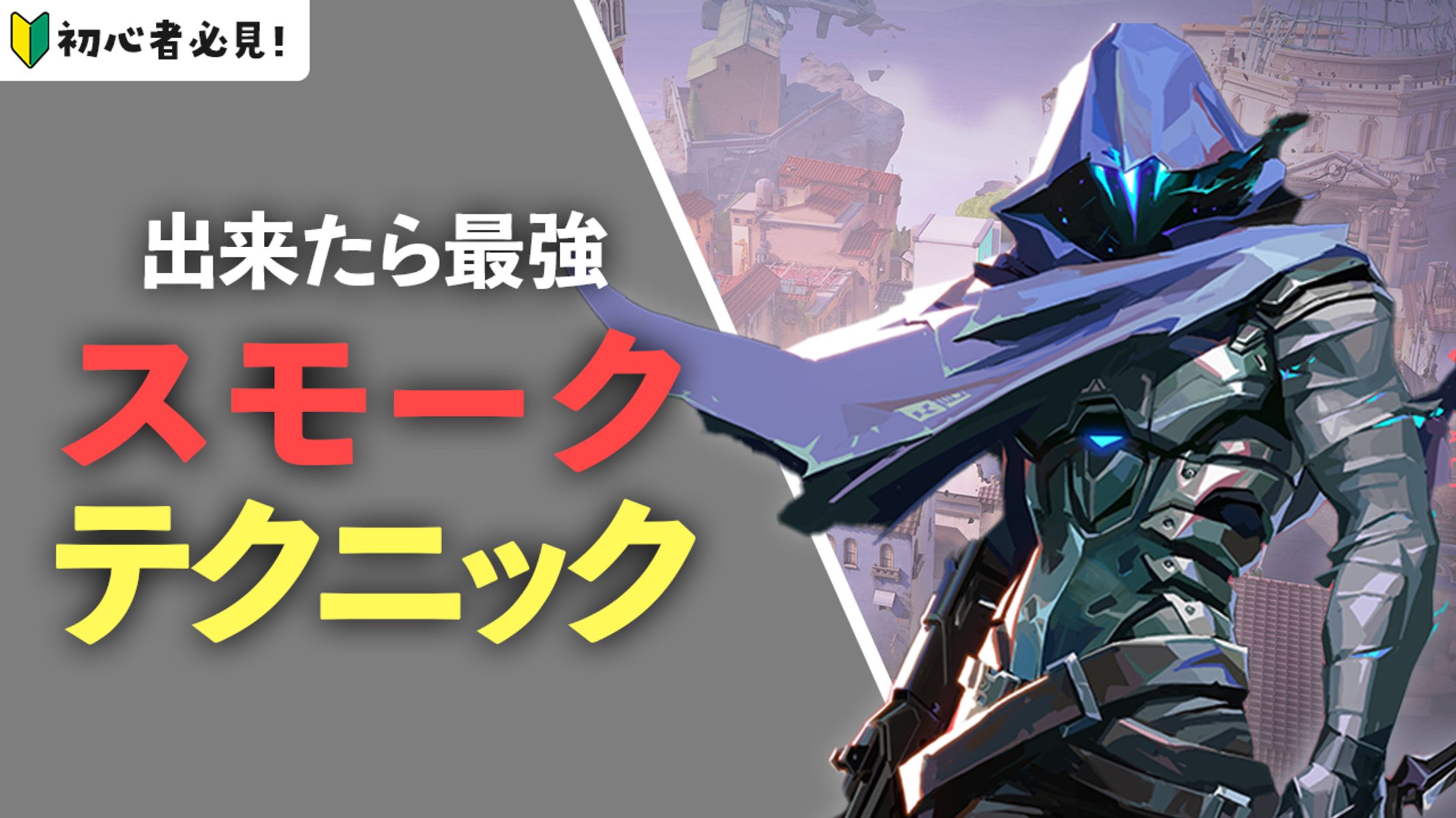 Valorant解説サムネ-1