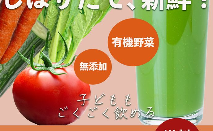 野菜ジュースバナー