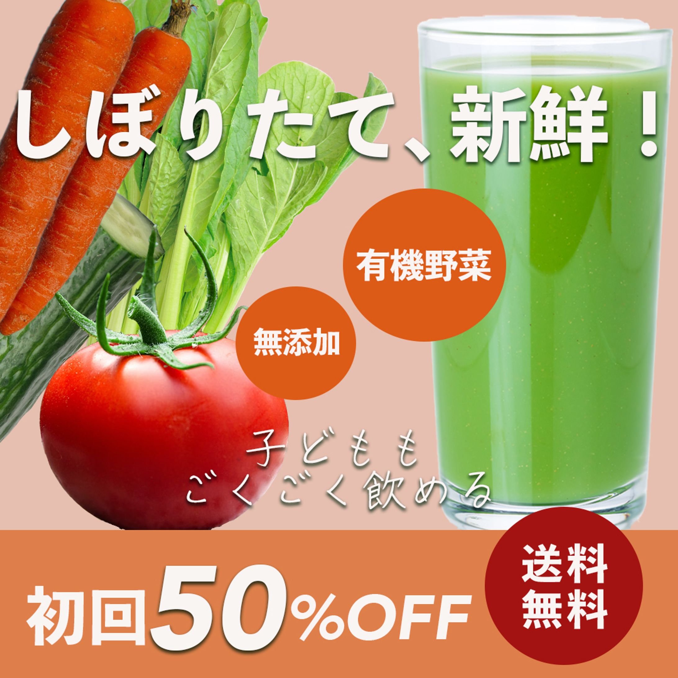 野菜ジュースバナー-1