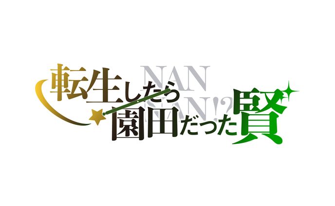 架空のタイトルロゴデザイン