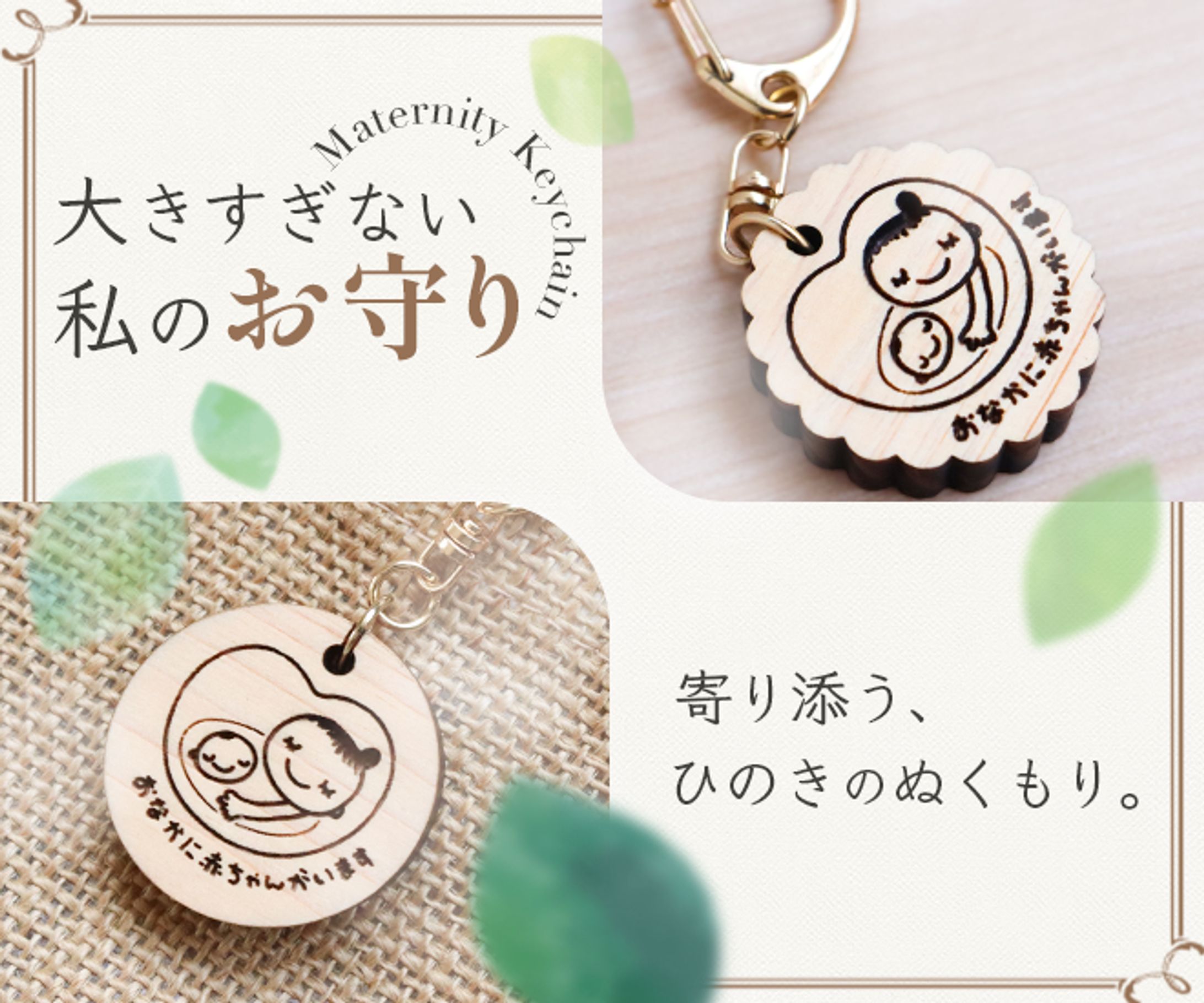 【スキルマーケット】マタニティキーホルダー-1