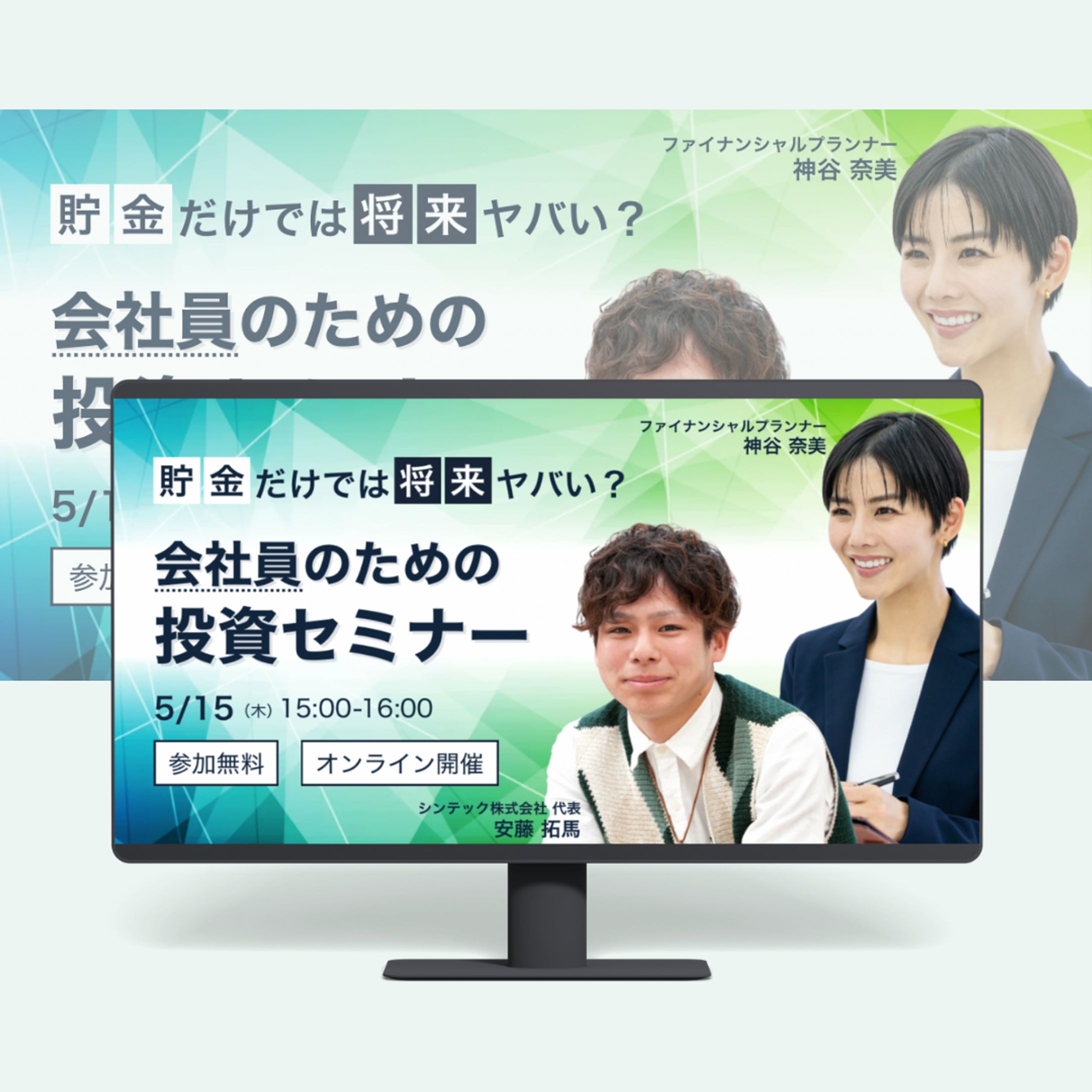 投資セミナー バナー-1