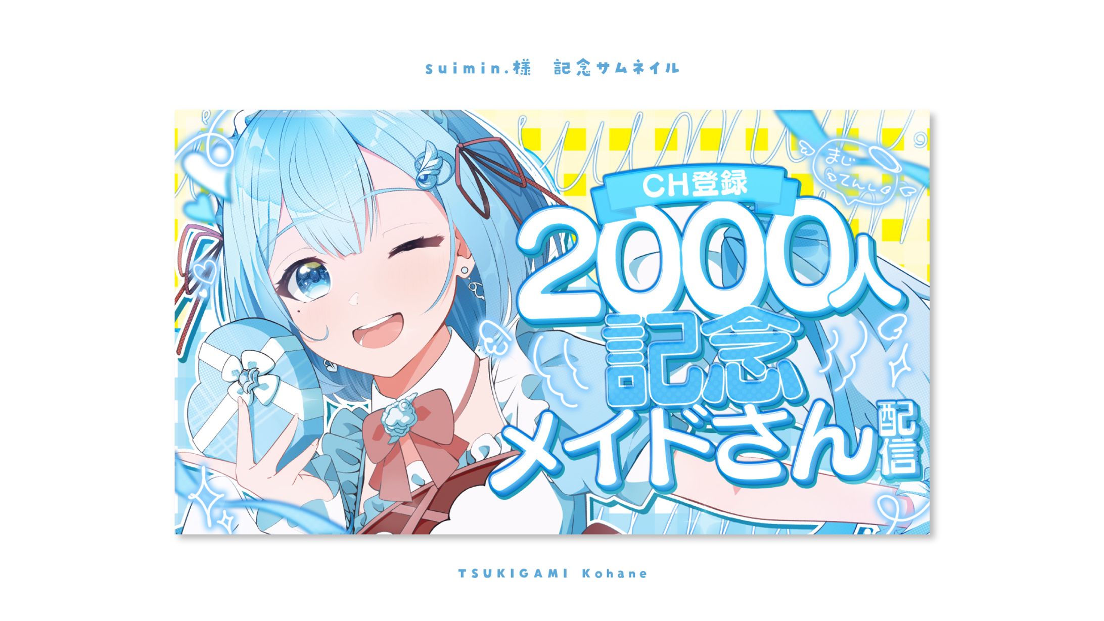 𝑠𝑢𝑖𝑚𝑖𝑛.様　記念サムネイル-1