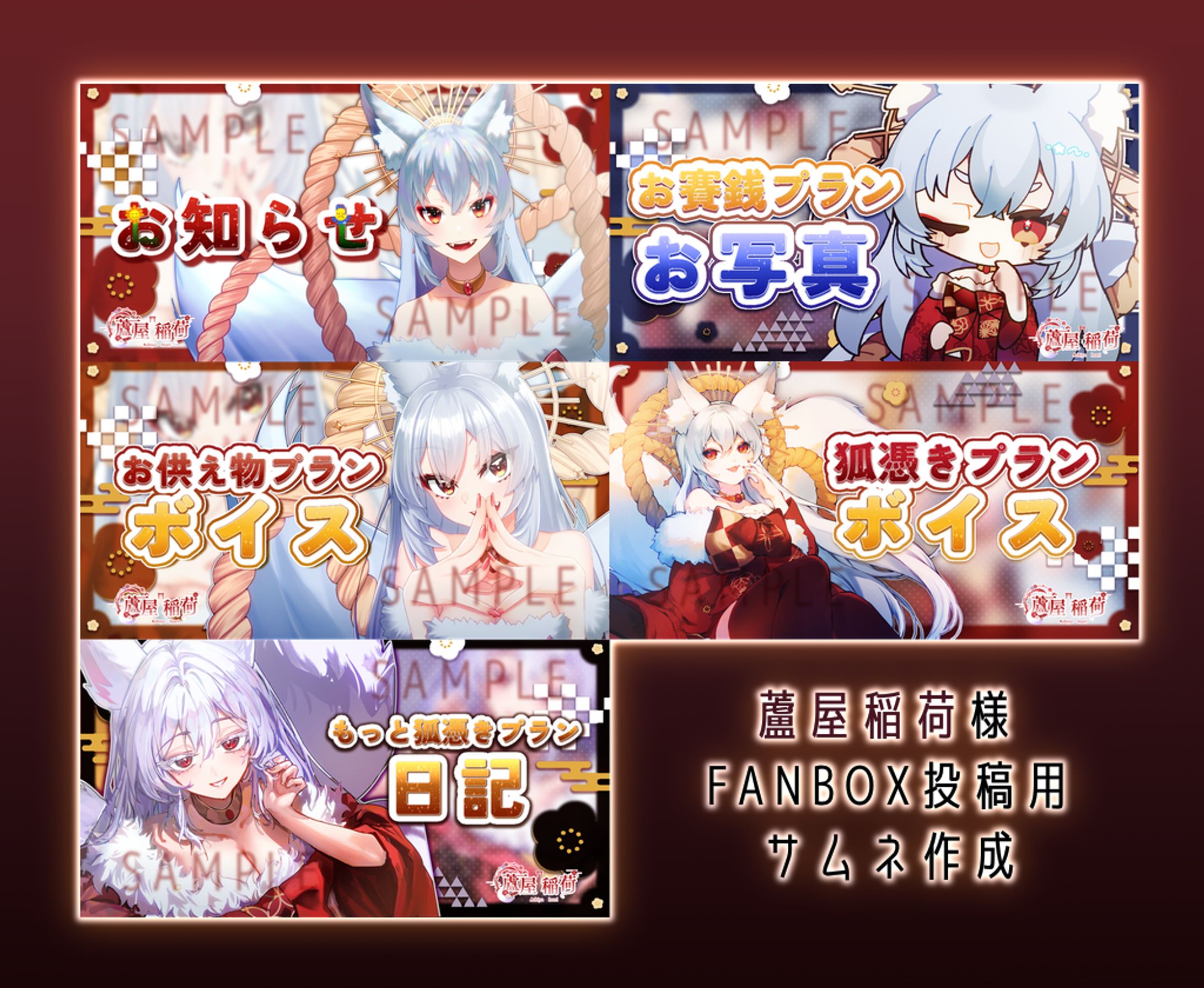 Vtuber 蘆屋稲荷様 FANBOX投稿用サムネイル-1