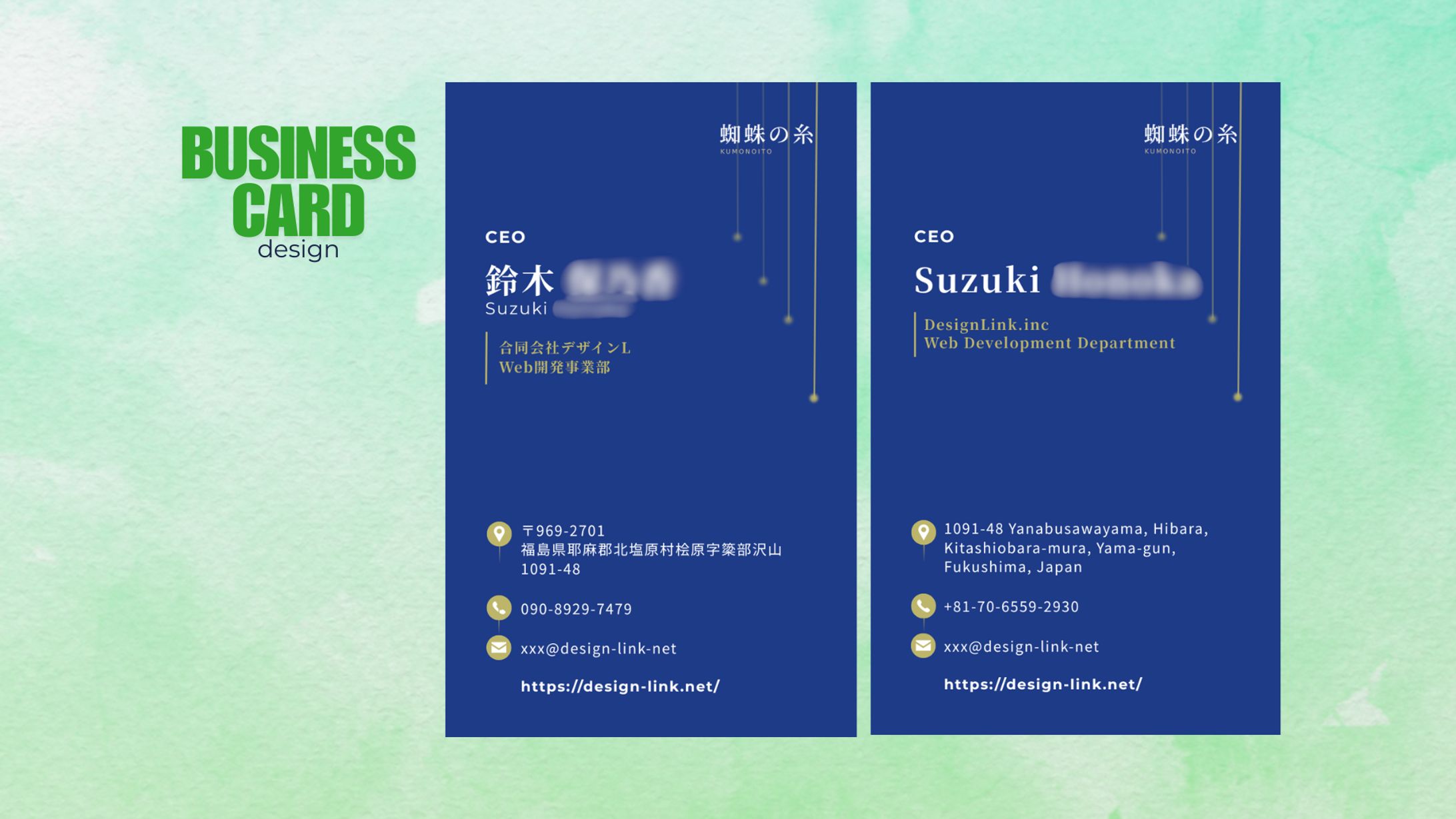 合同会社Design Link(蜘蛛の糸)様　名刺制作-1