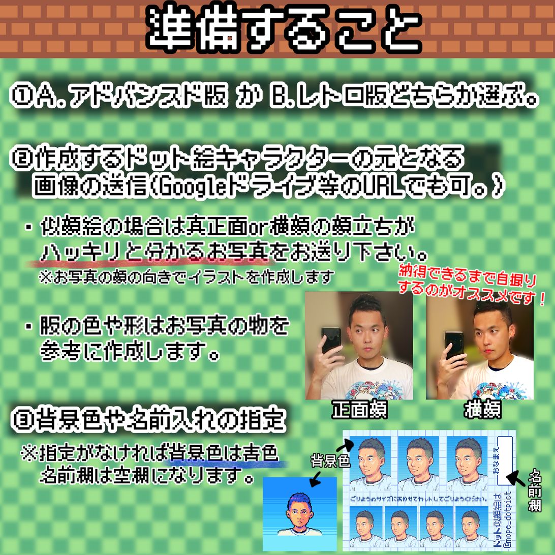 似顔絵ドット絵制作