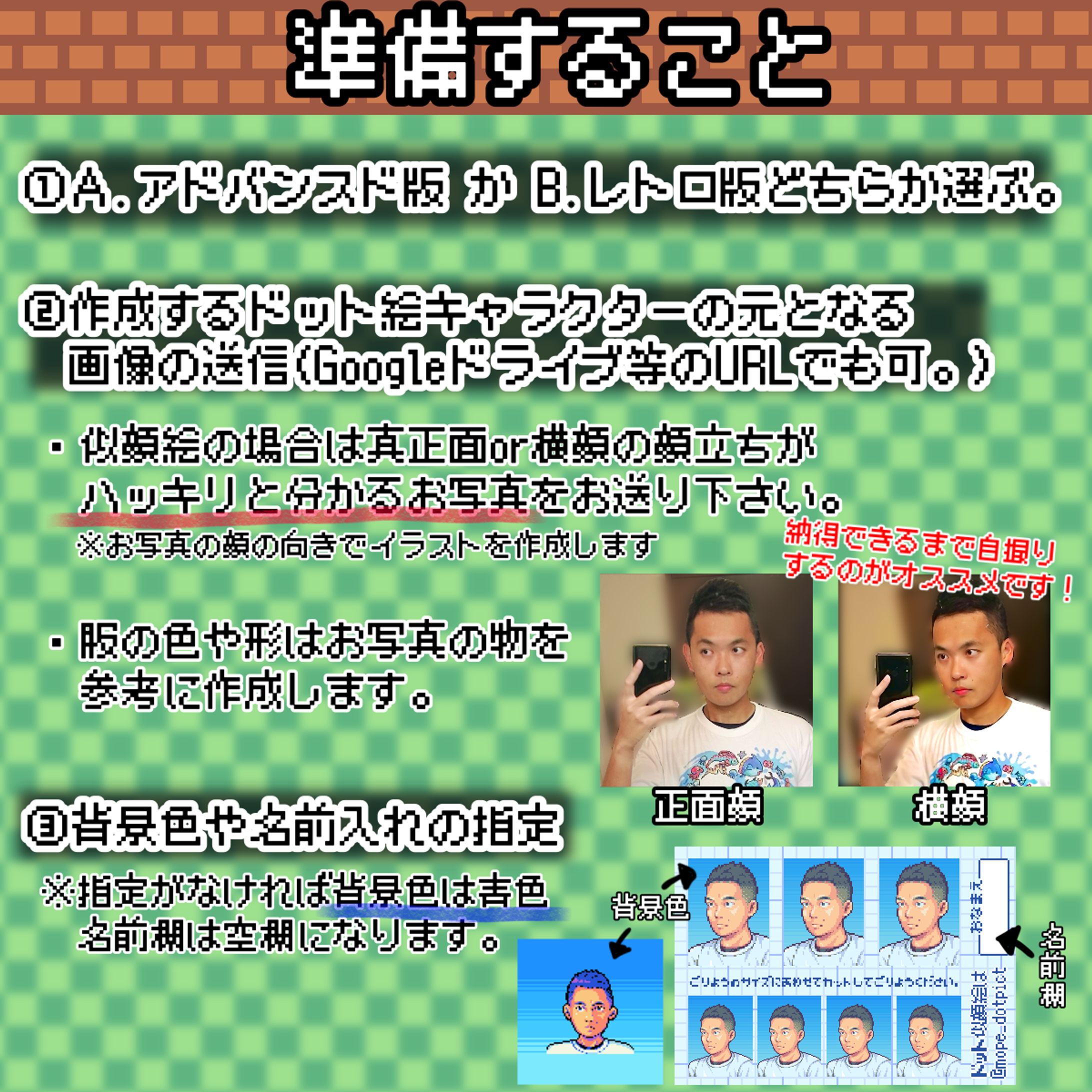 似顔絵ドット絵制作