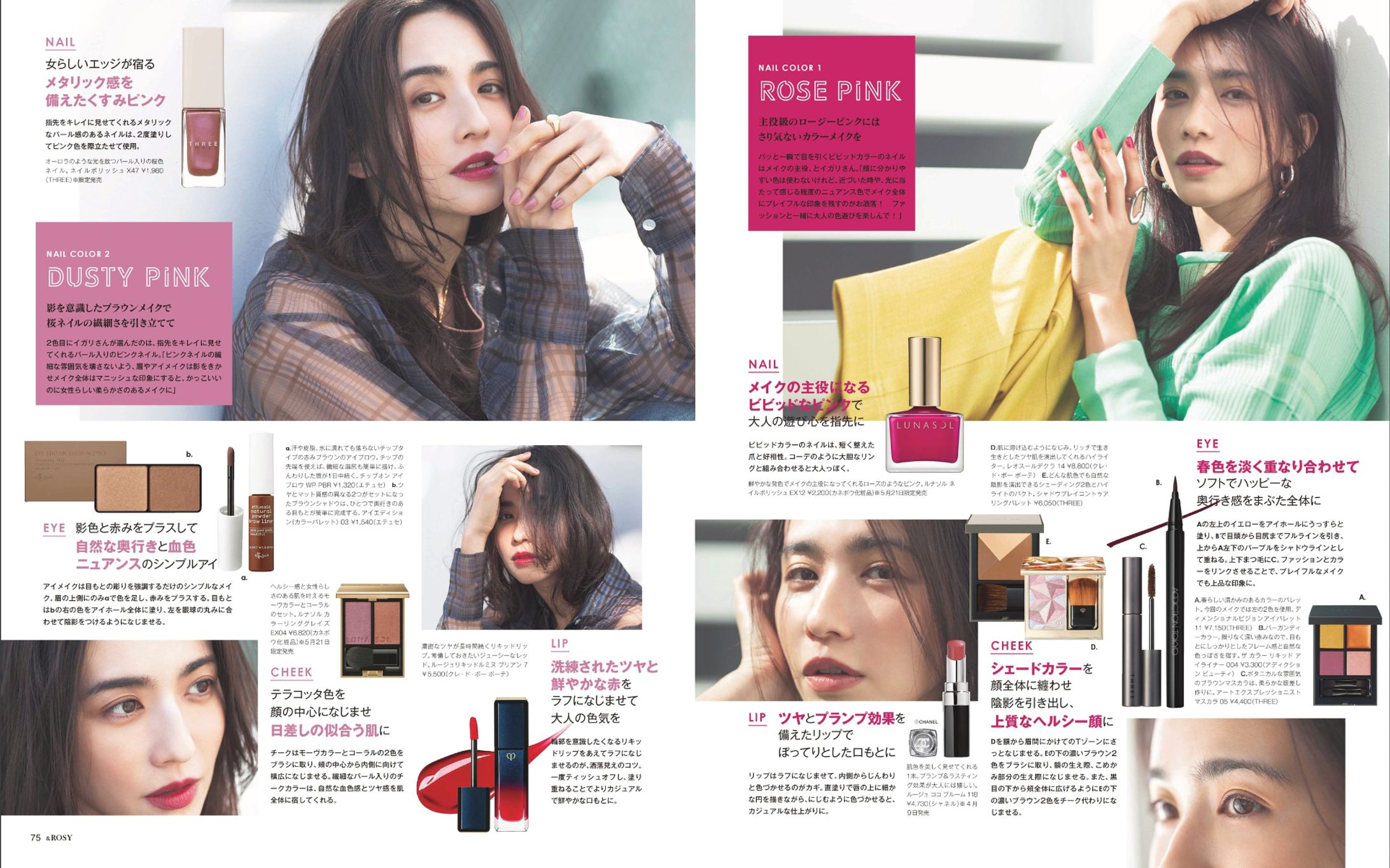 ライティング：＆ROSY４月号「イガリシノブさん連載」-1