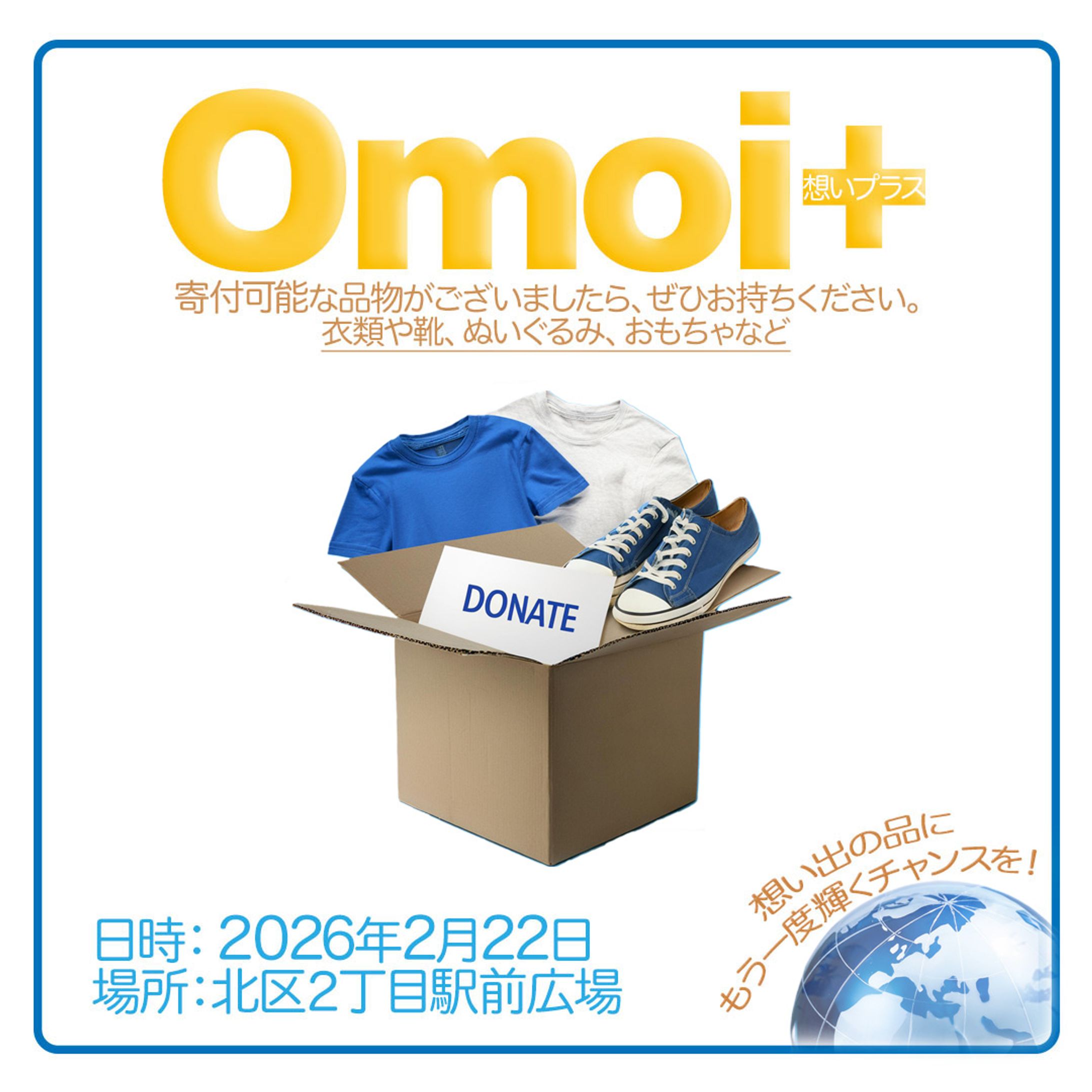 寄付活動バナー-1