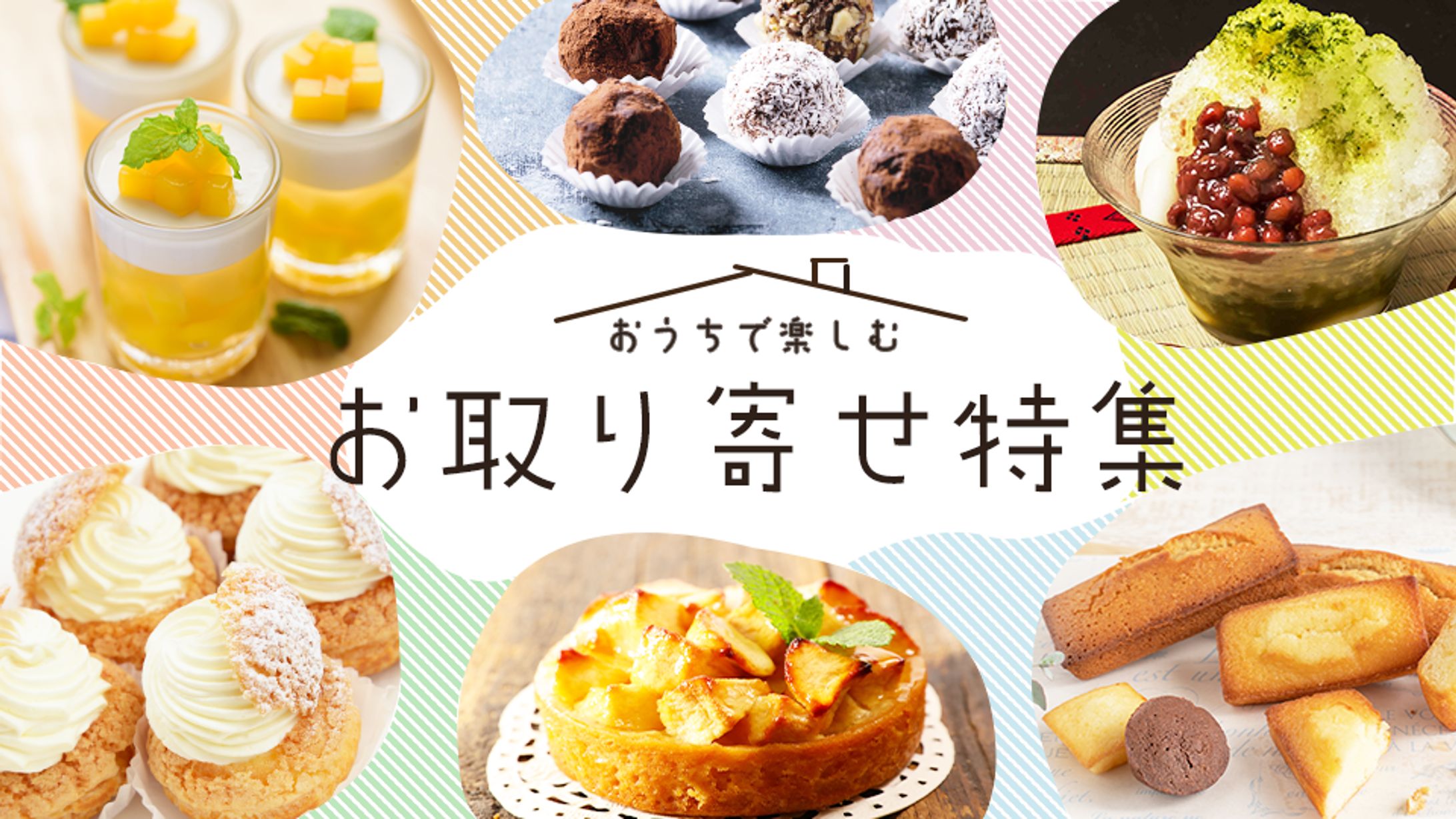 お取り寄せ特集バナー-1