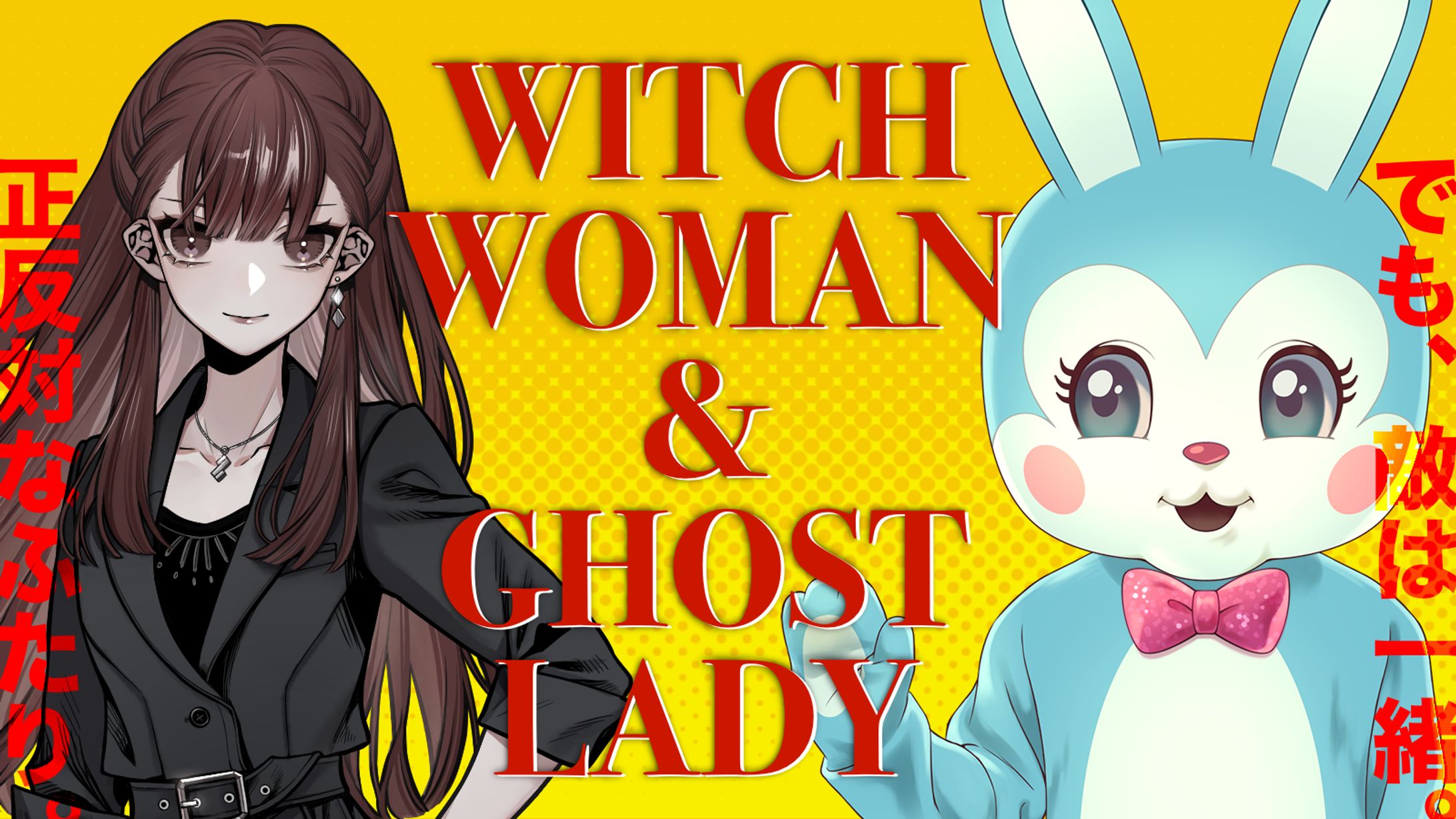 ディスプレイ【WITCH WOMAN & GHOST LADY】-1