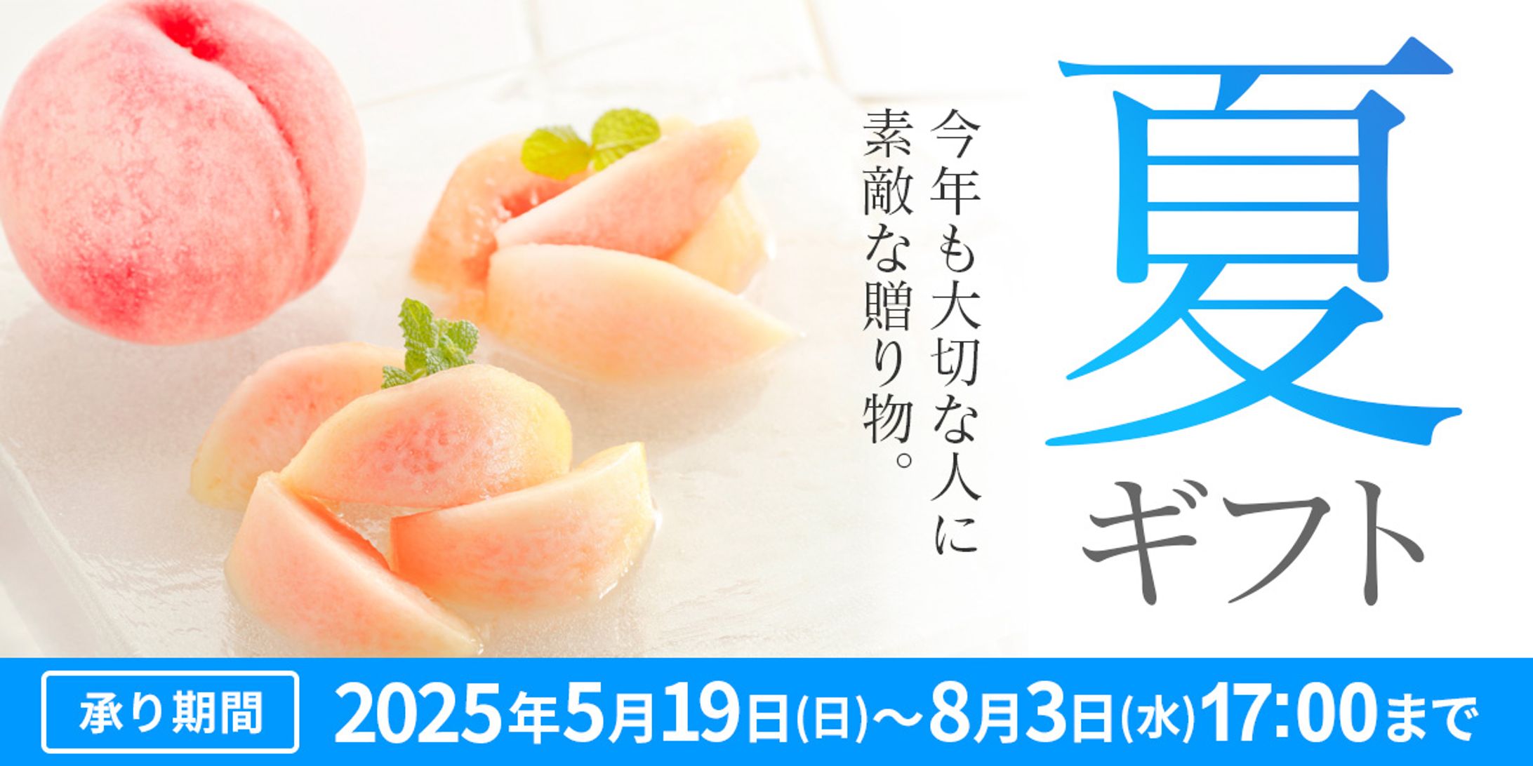 夏ギフトキャンペーン-1