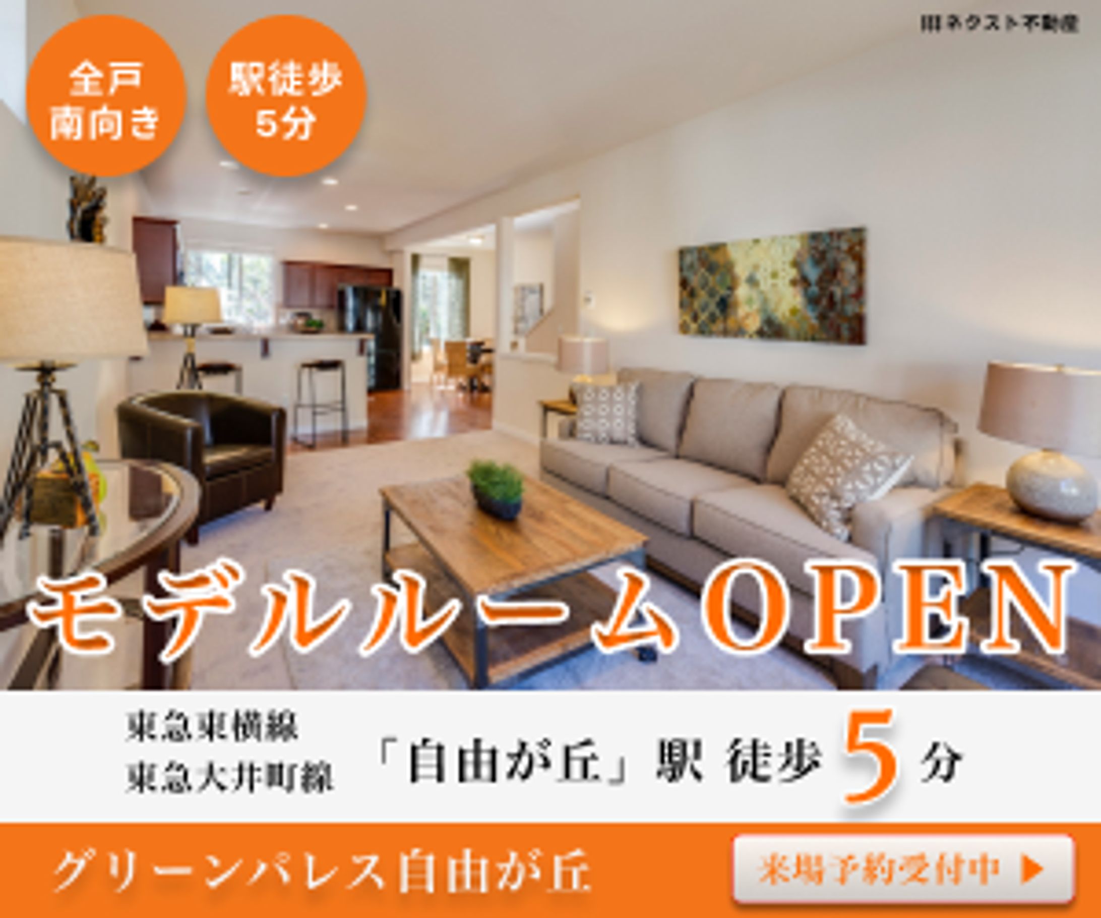 【バナー】分譲マンションモデルルーム-1