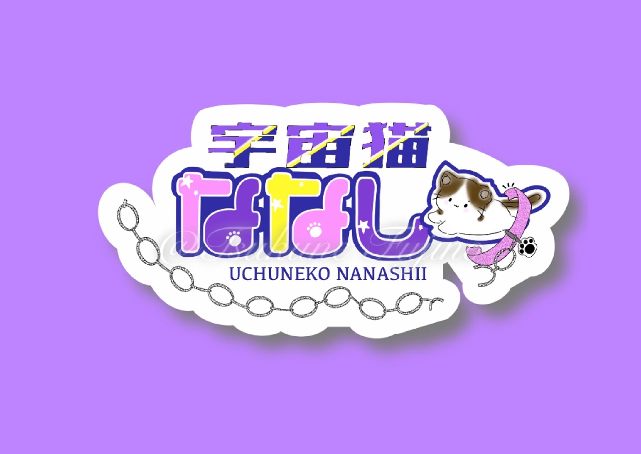 【ロゴ】宇宙猫ななしー様-1
