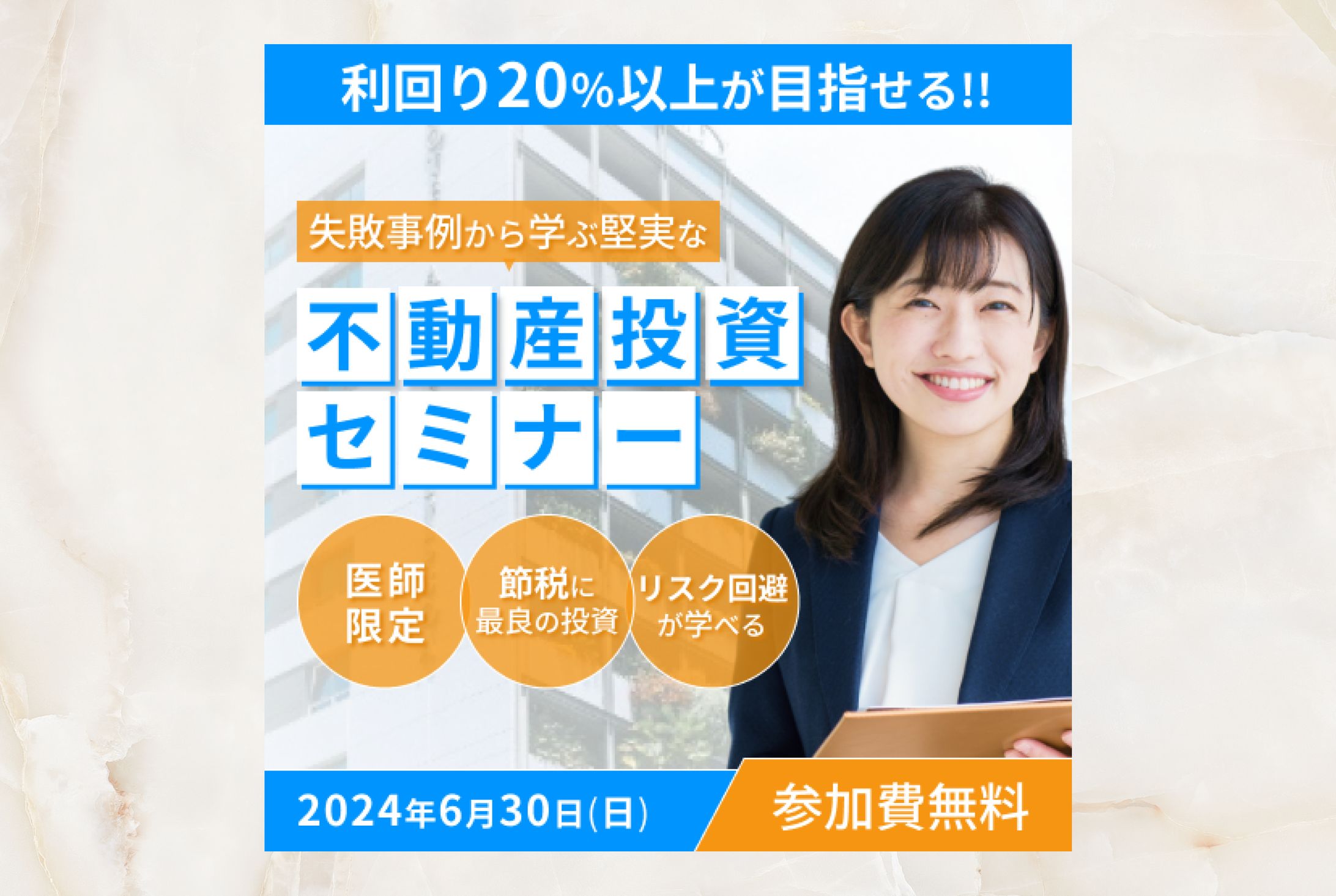 不動産投資セミナー-1