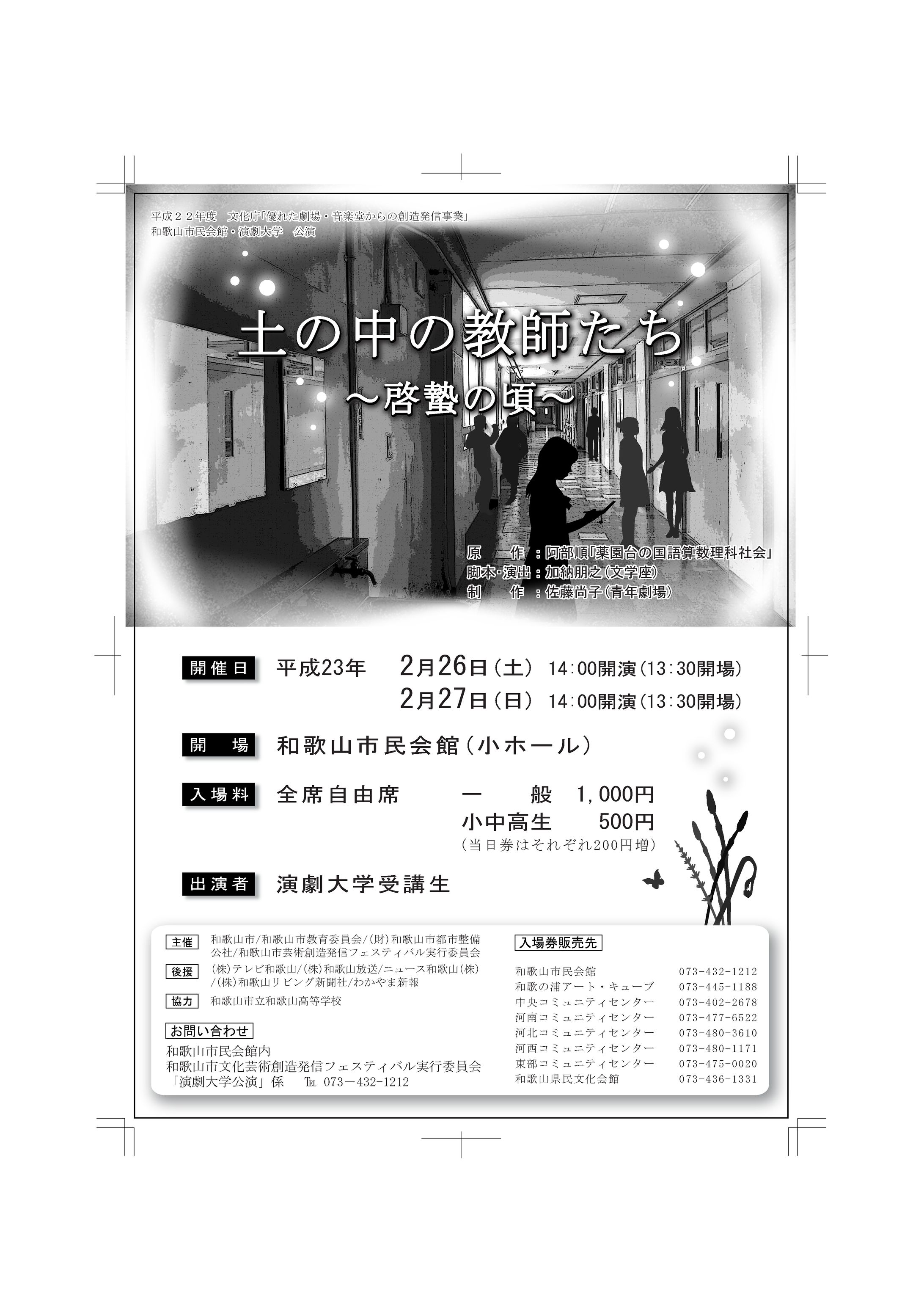 舞台「土の中の教師たち」宣伝広告チラシ-1