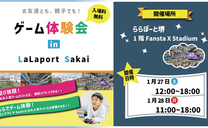 ゲーム体験ららぽーと堺