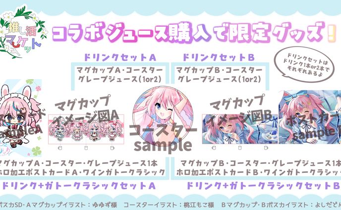 推し活マーケット 島根ワイナリー コラボグッズ