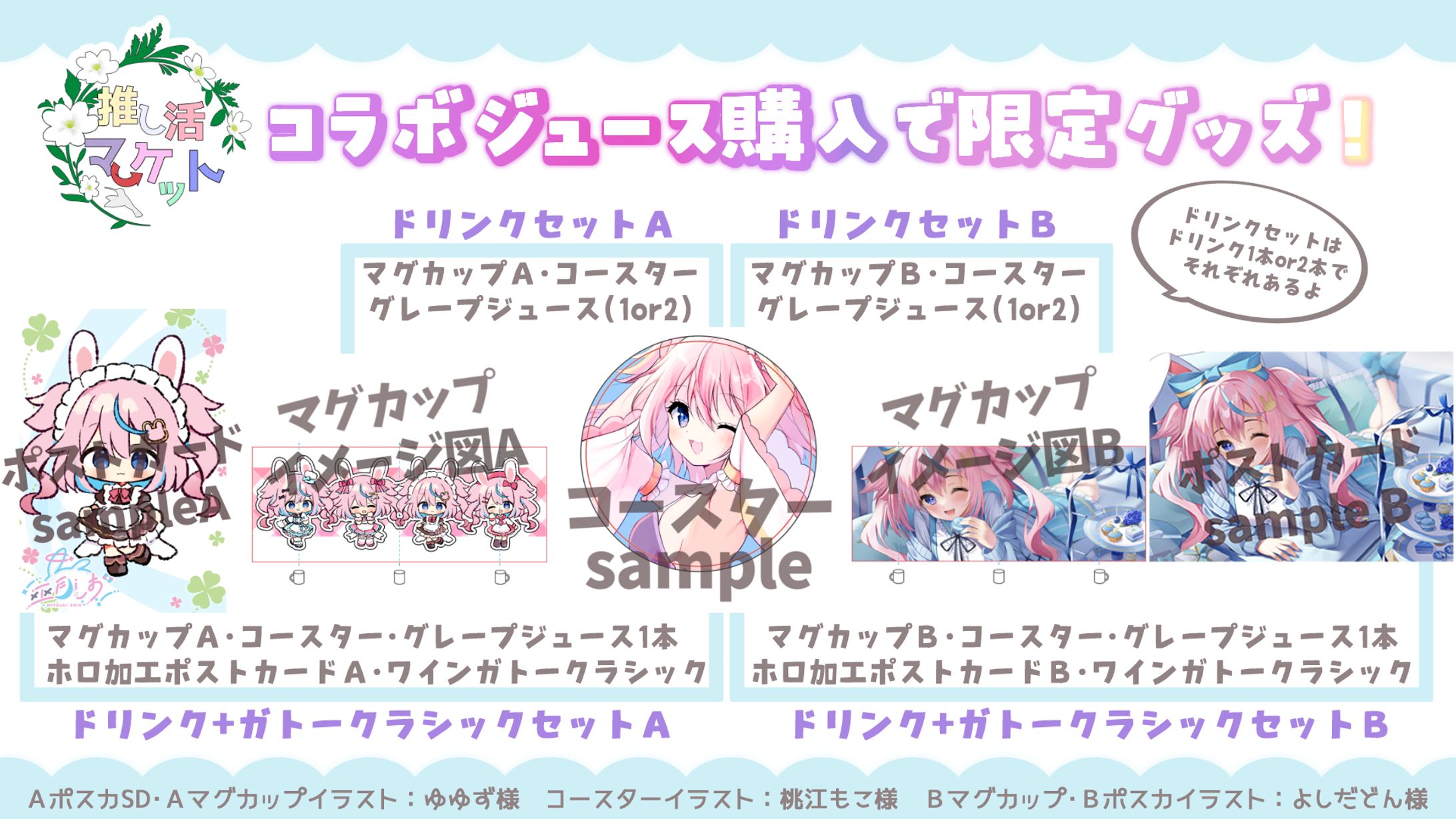 推し活マーケット 島根ワイナリー コラボグッズ-1