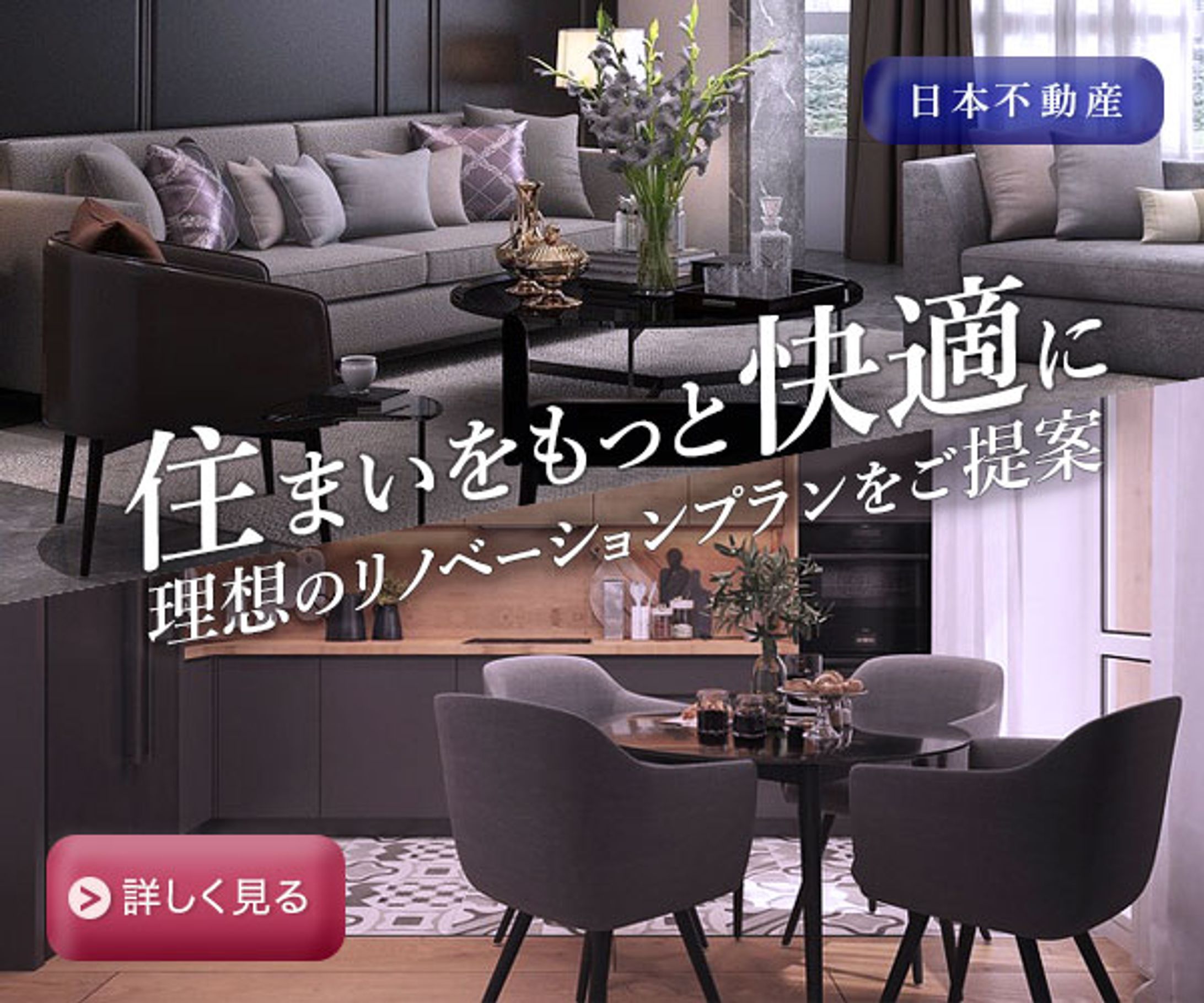 バナー：住まいをもっと快適に-1