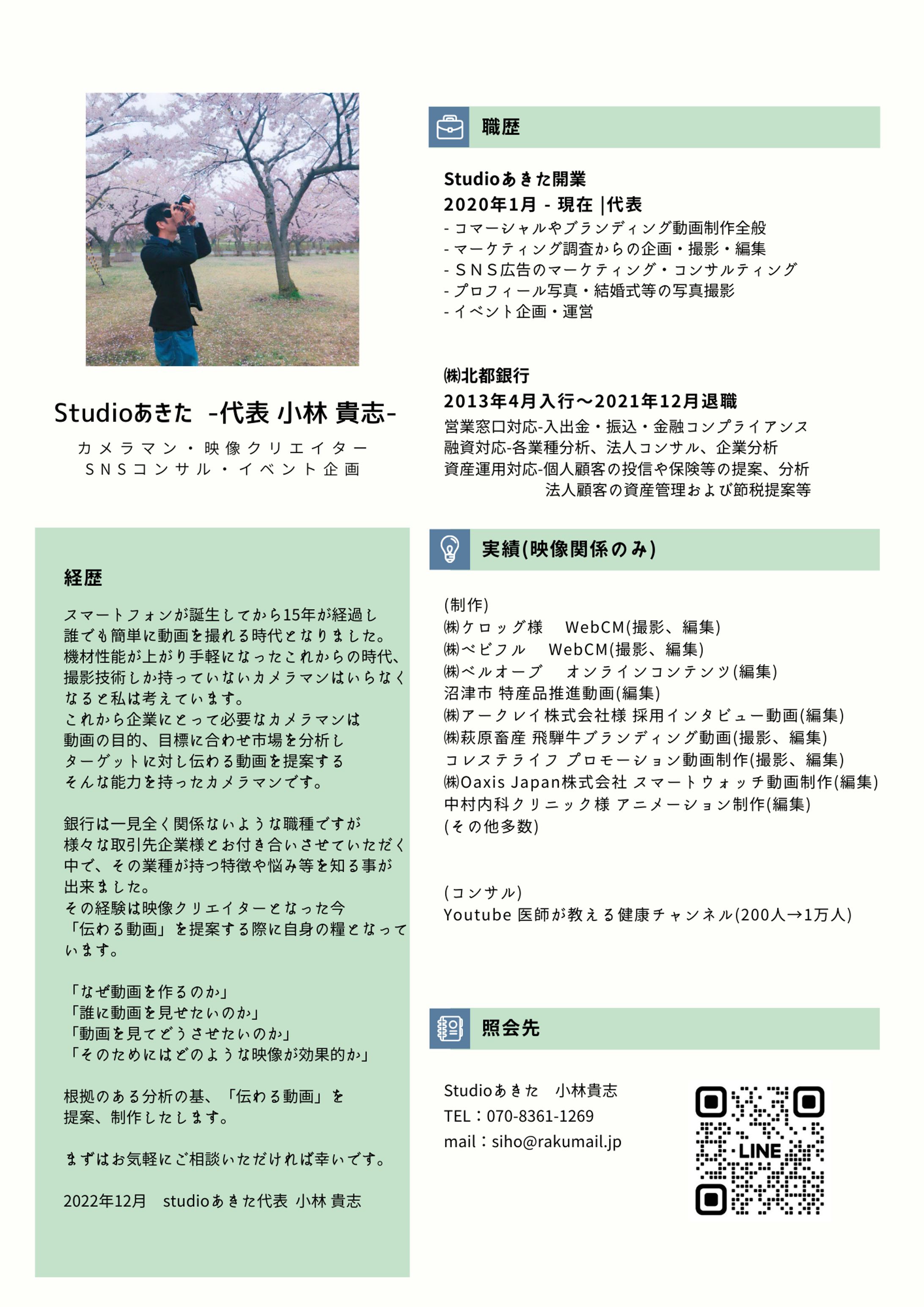 プロフィール・料金-1