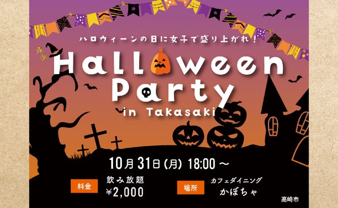 ハロウィンパーティー【バナー】