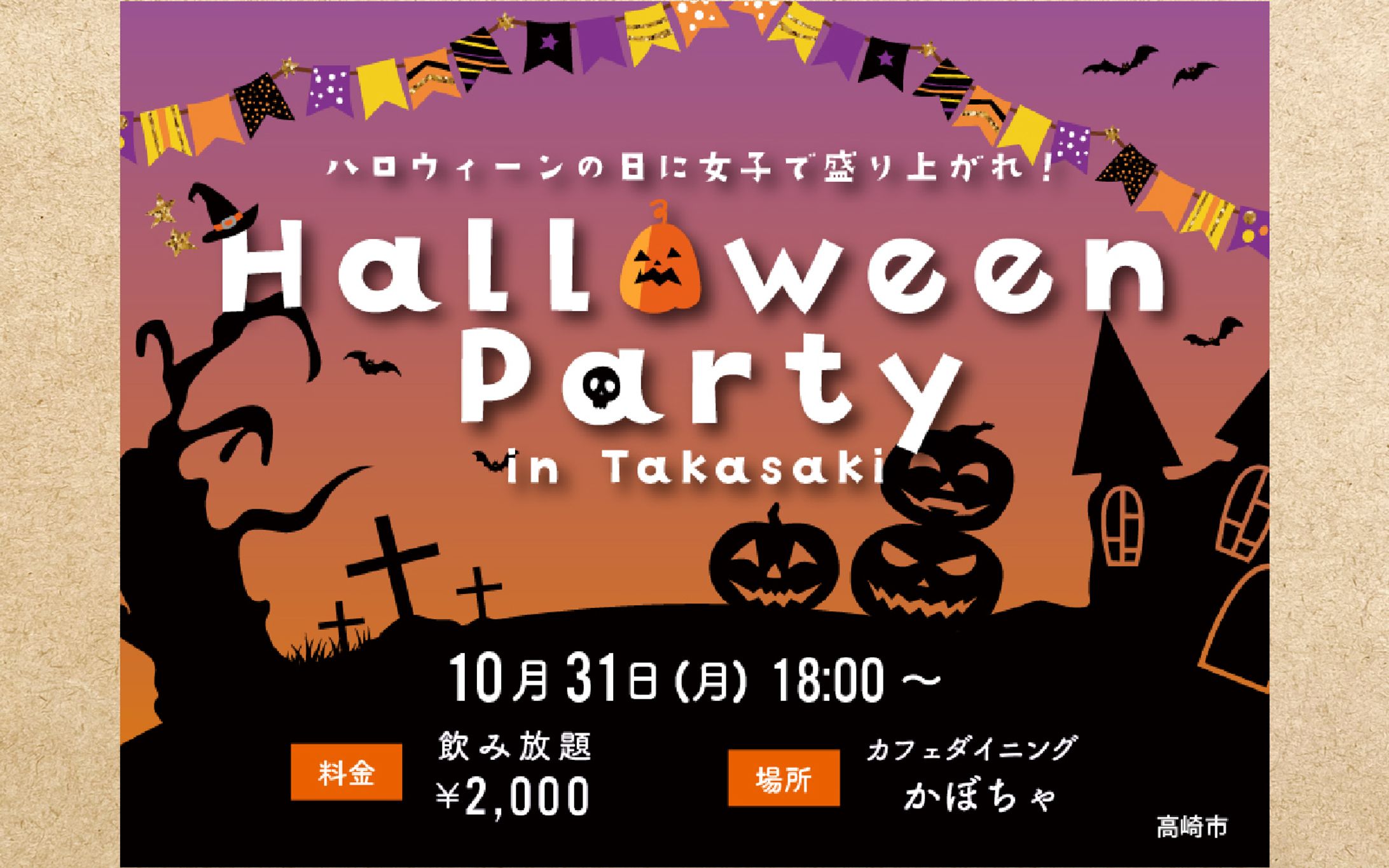 ハロウィンパーティー【バナー】-1