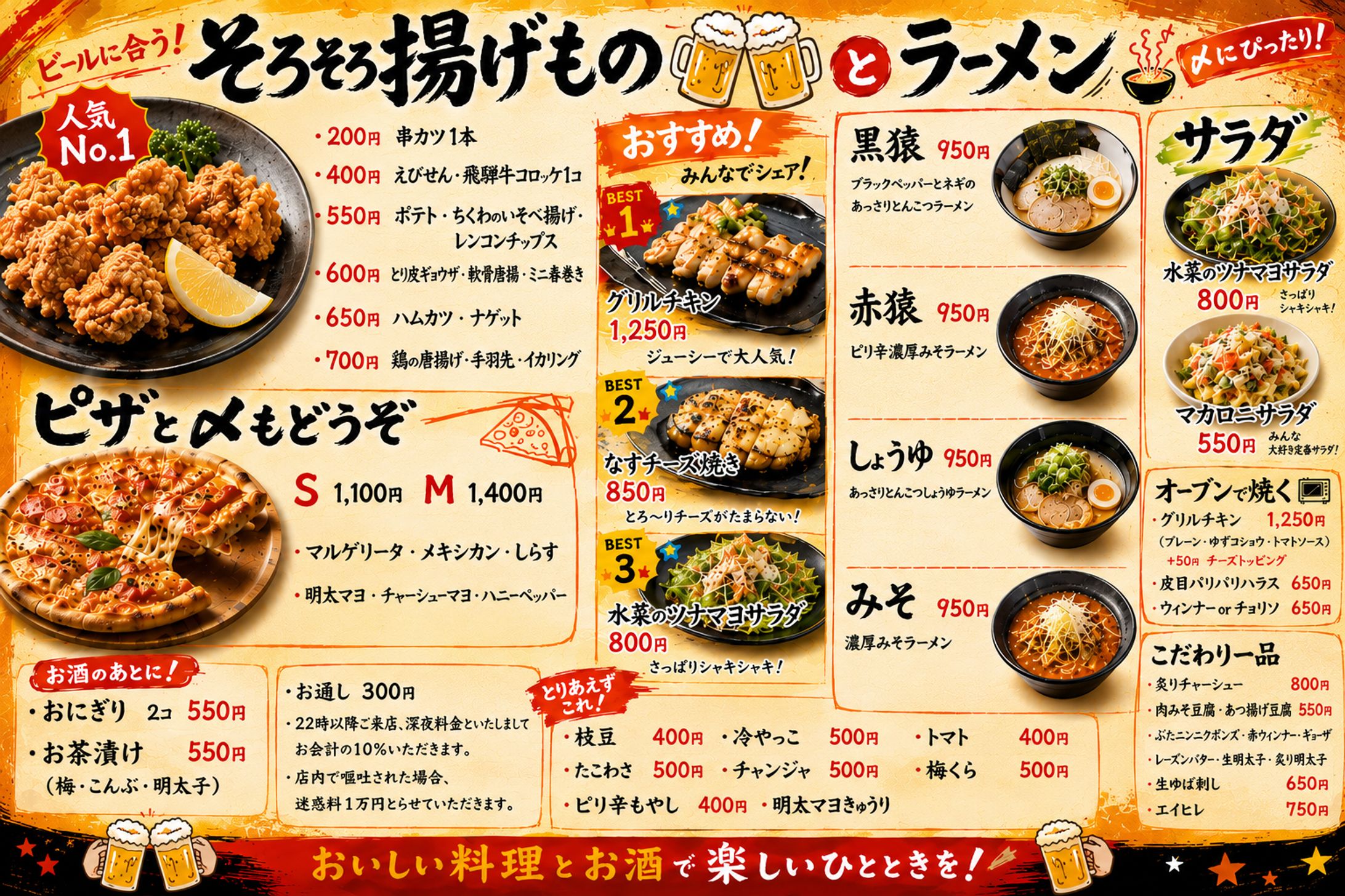 居酒屋メニュー表　リニューアル-1