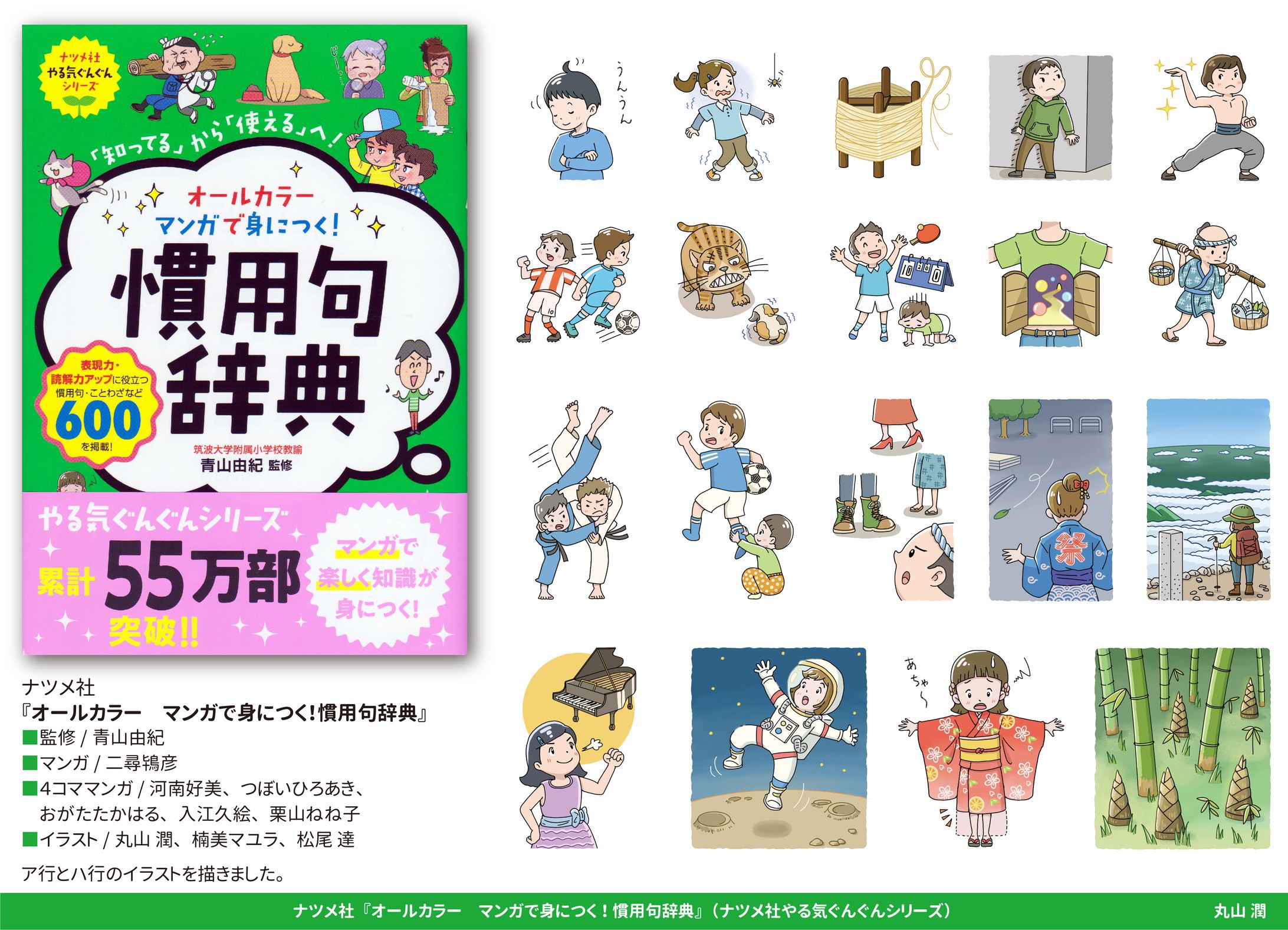 ナツメ社『オールカラー　マンガで身につく！慣用句辞典』-1