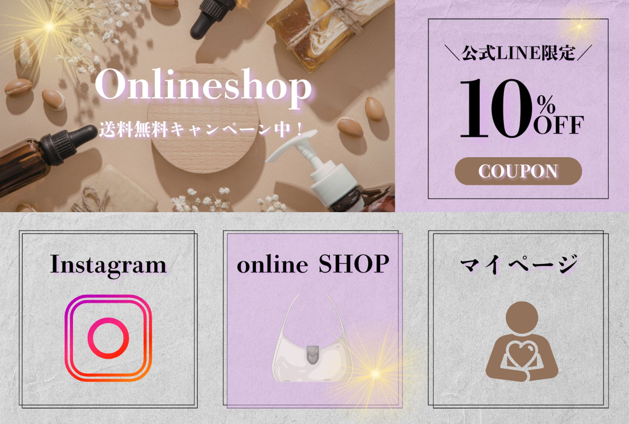 LINEリッチメニューオンラインショップリッチメニュー-1