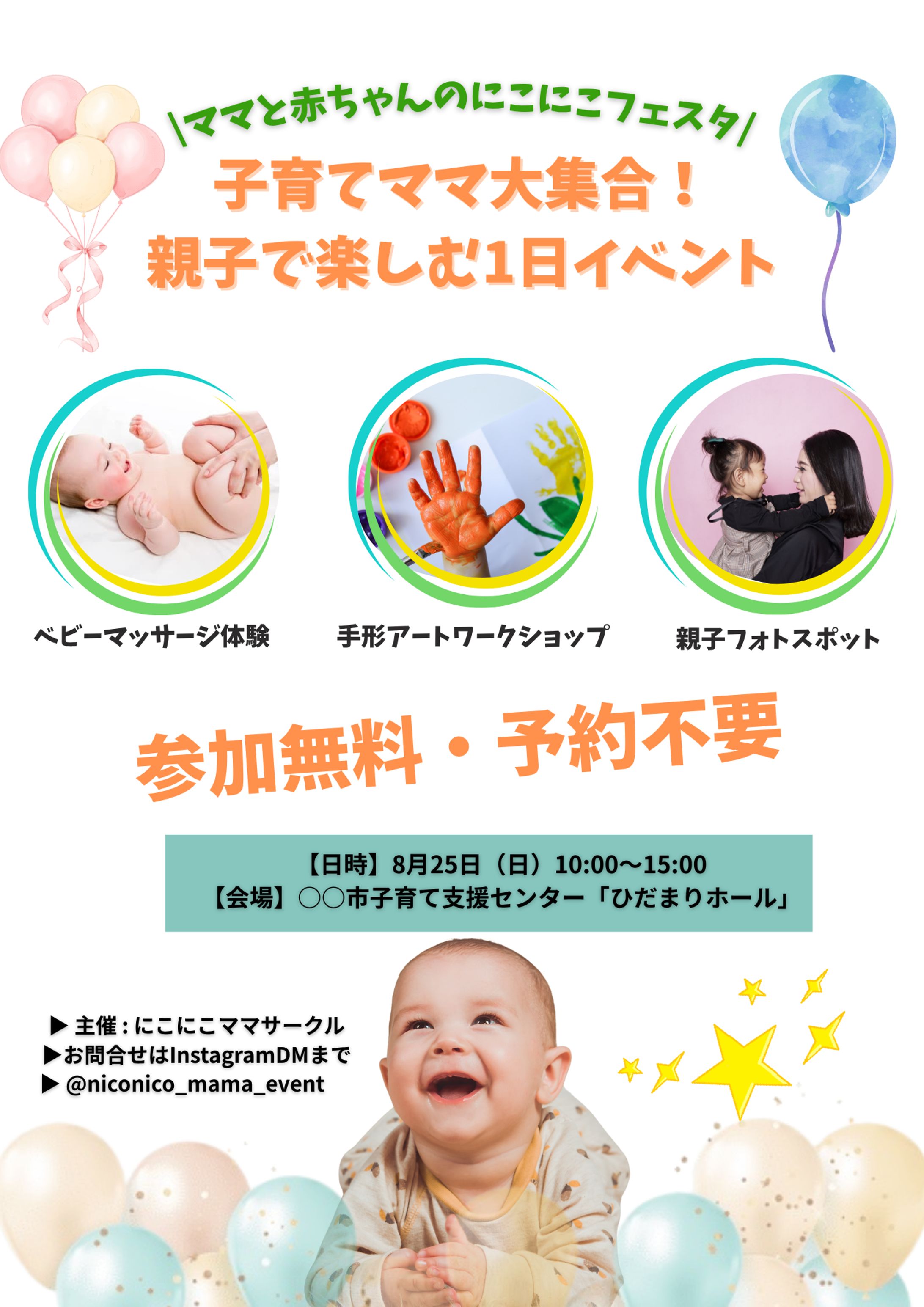 「ママと赤ちゃんの にこにこフェスタ」イベントチラシ-1