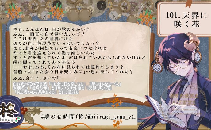 101.天界に咲く花