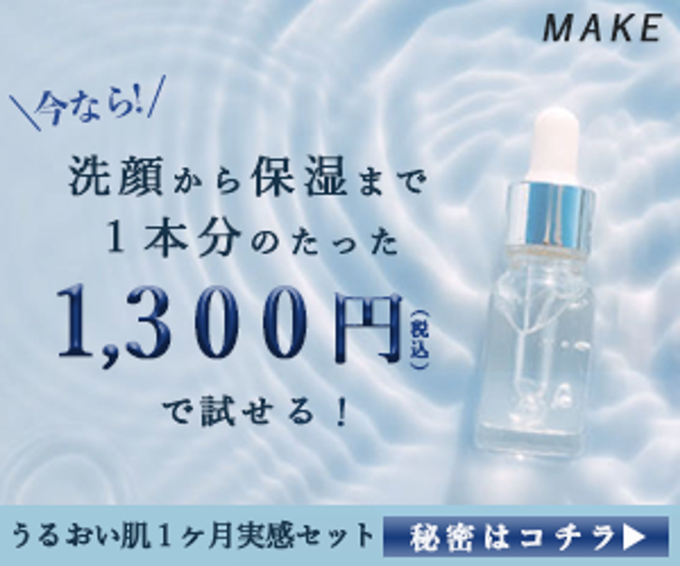 架空の化粧品のバナー画像-1
