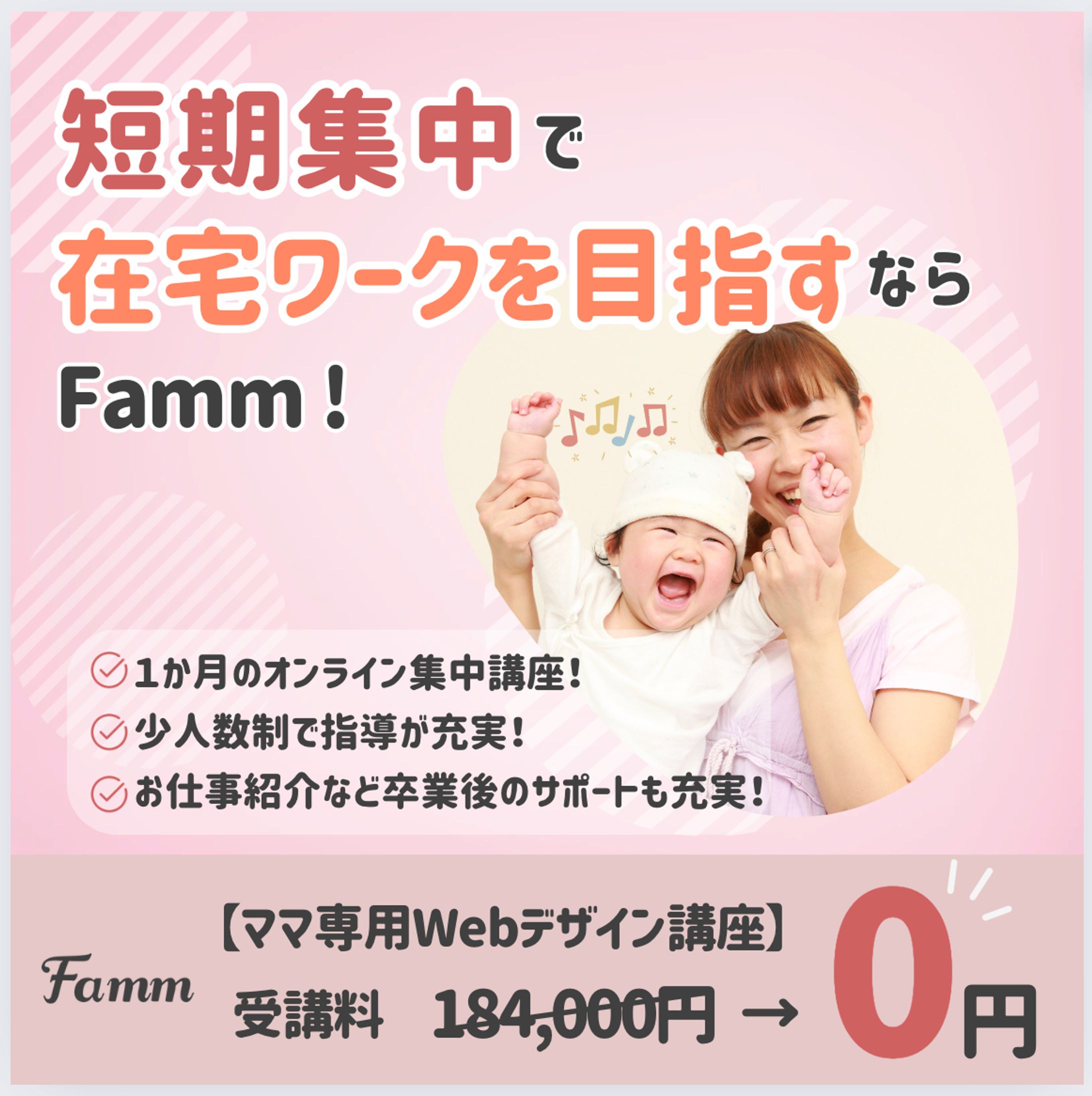 Fammスクール_Instagramバナー-1