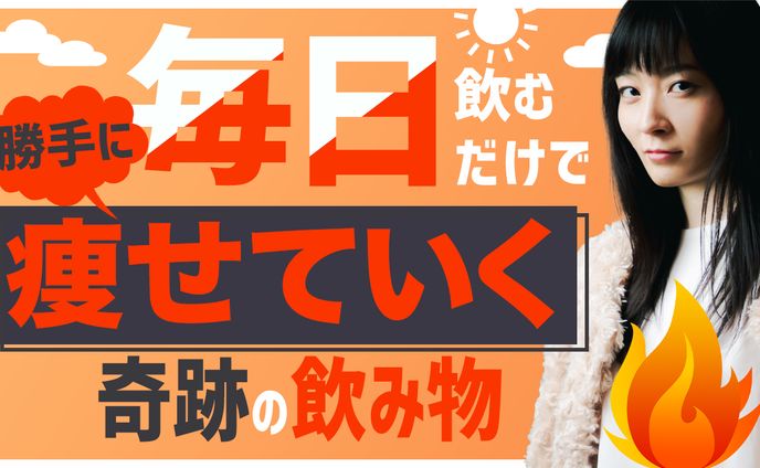 ダイエット系 サムネイル