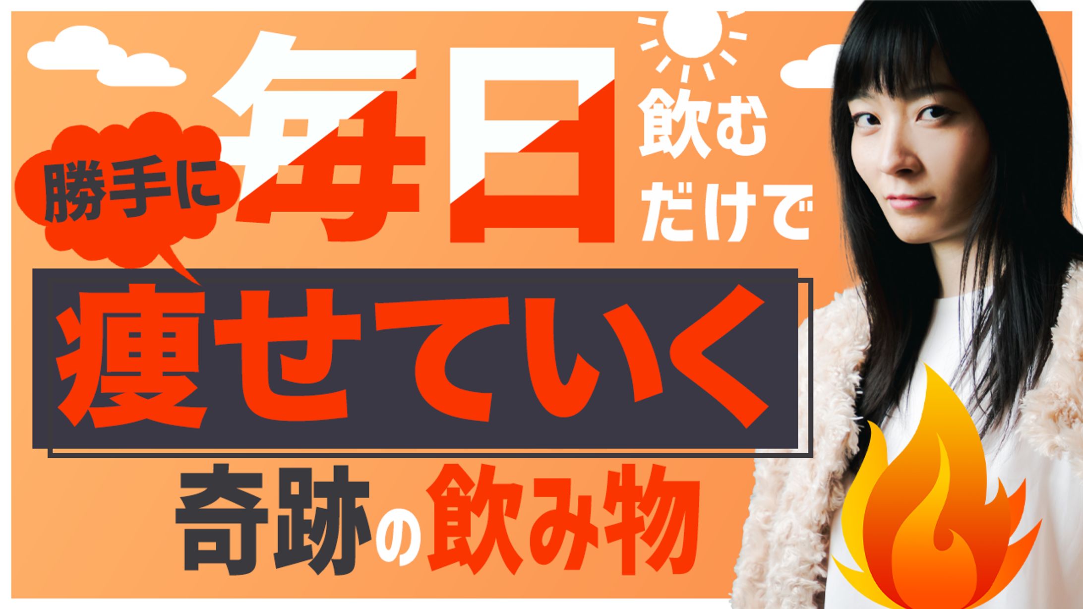 ダイエット系 サムネイル-1