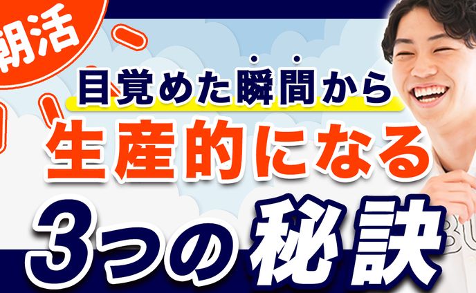 そうま社長の朝活ブログ【朝活大学校】