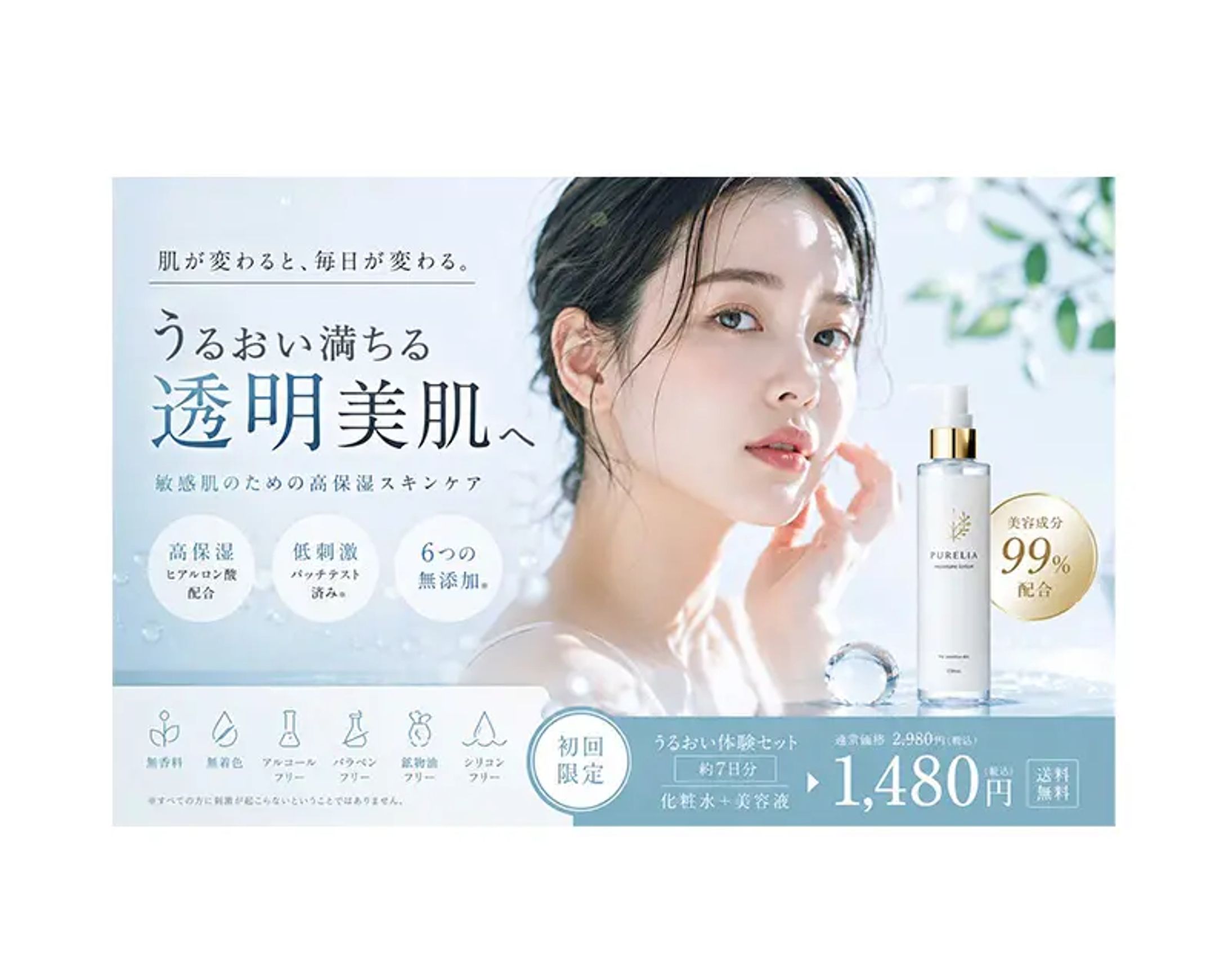 バナー｜スキンケア広告-1