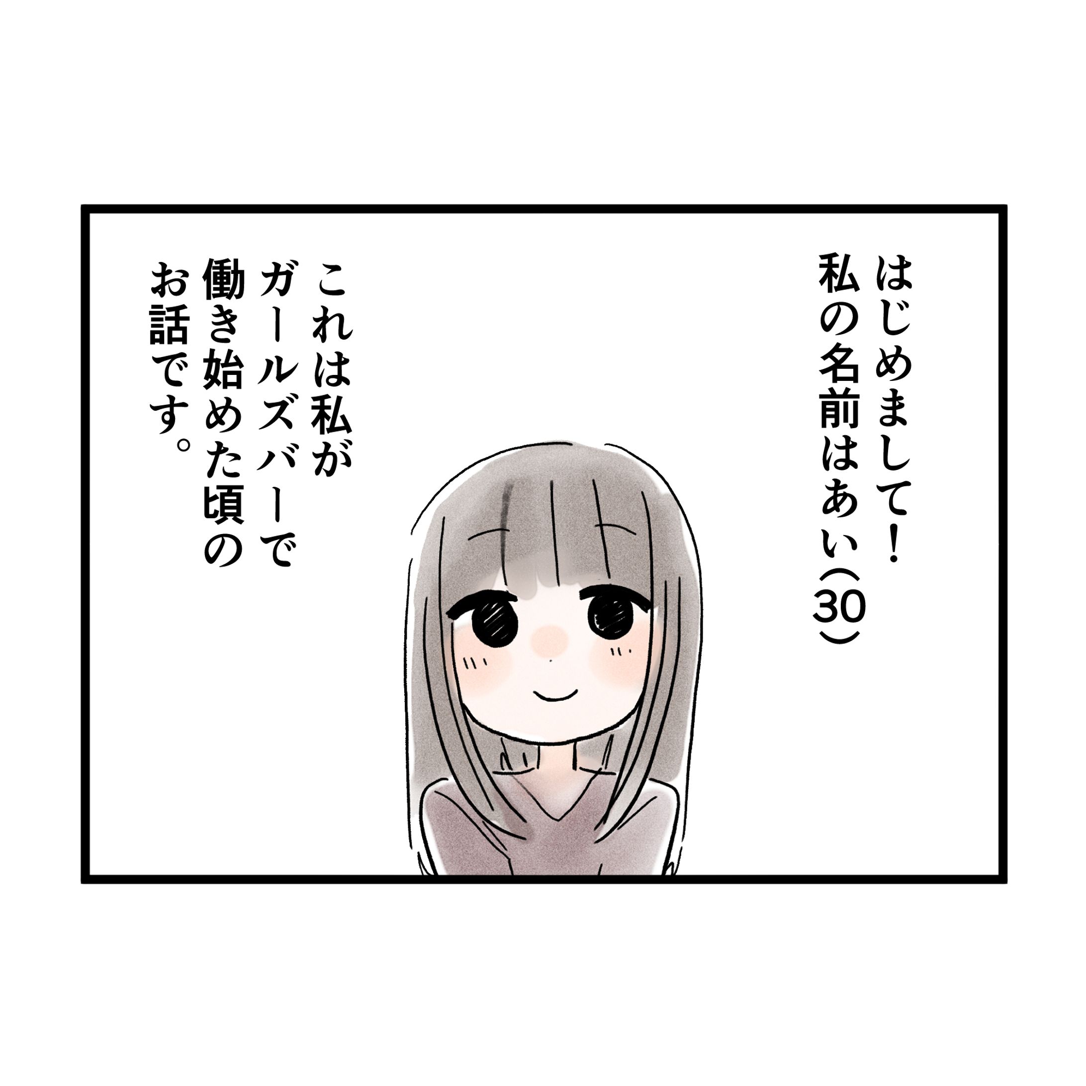 【ご依頼】漫画(エッセイ)制作-1