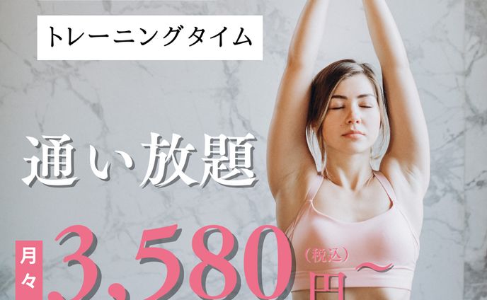 ヨガ通い放題　LINEリッチメッセージ