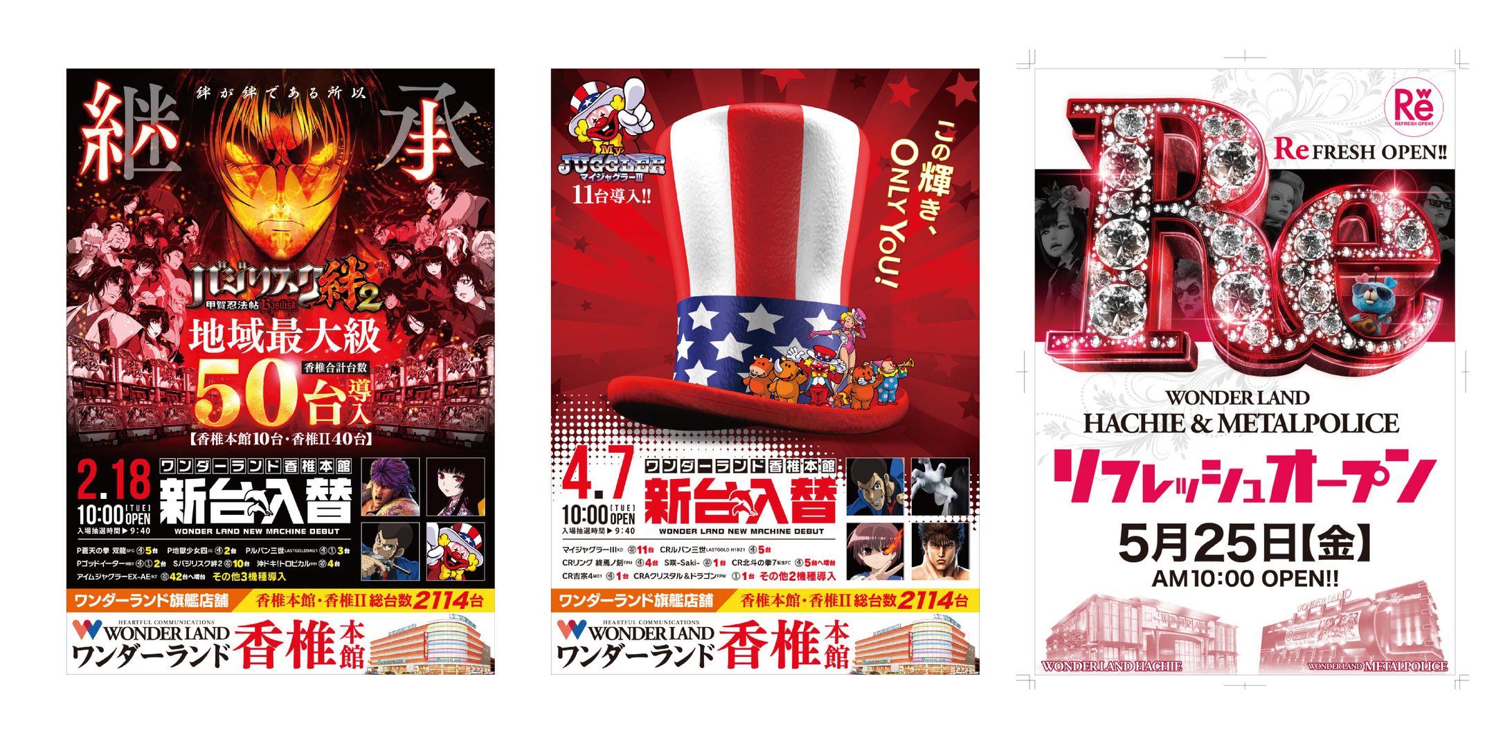 遊技場チラシ&各種販促物制作-1