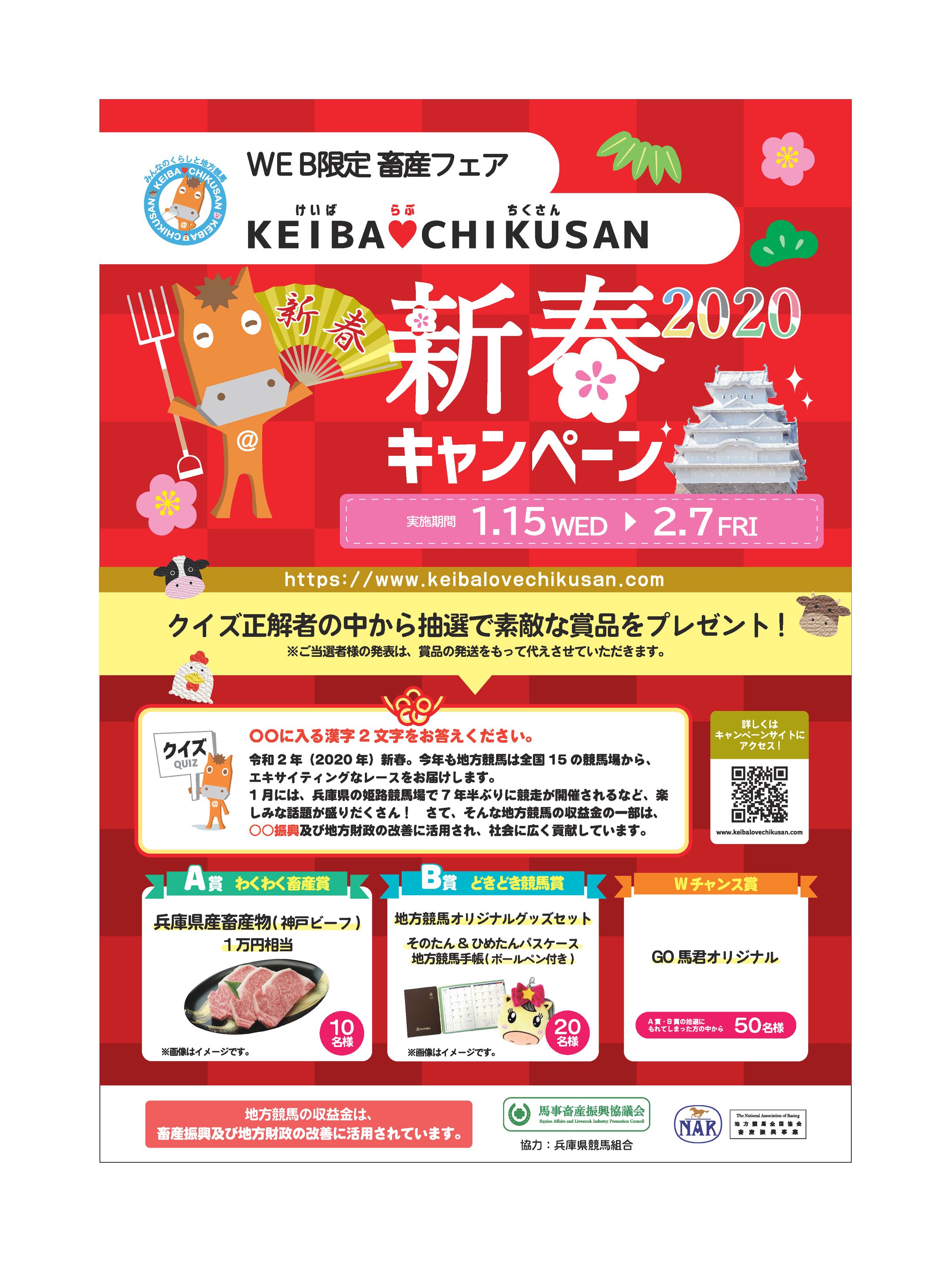 KEIBA♡CHIKUSAN 2020新春-1