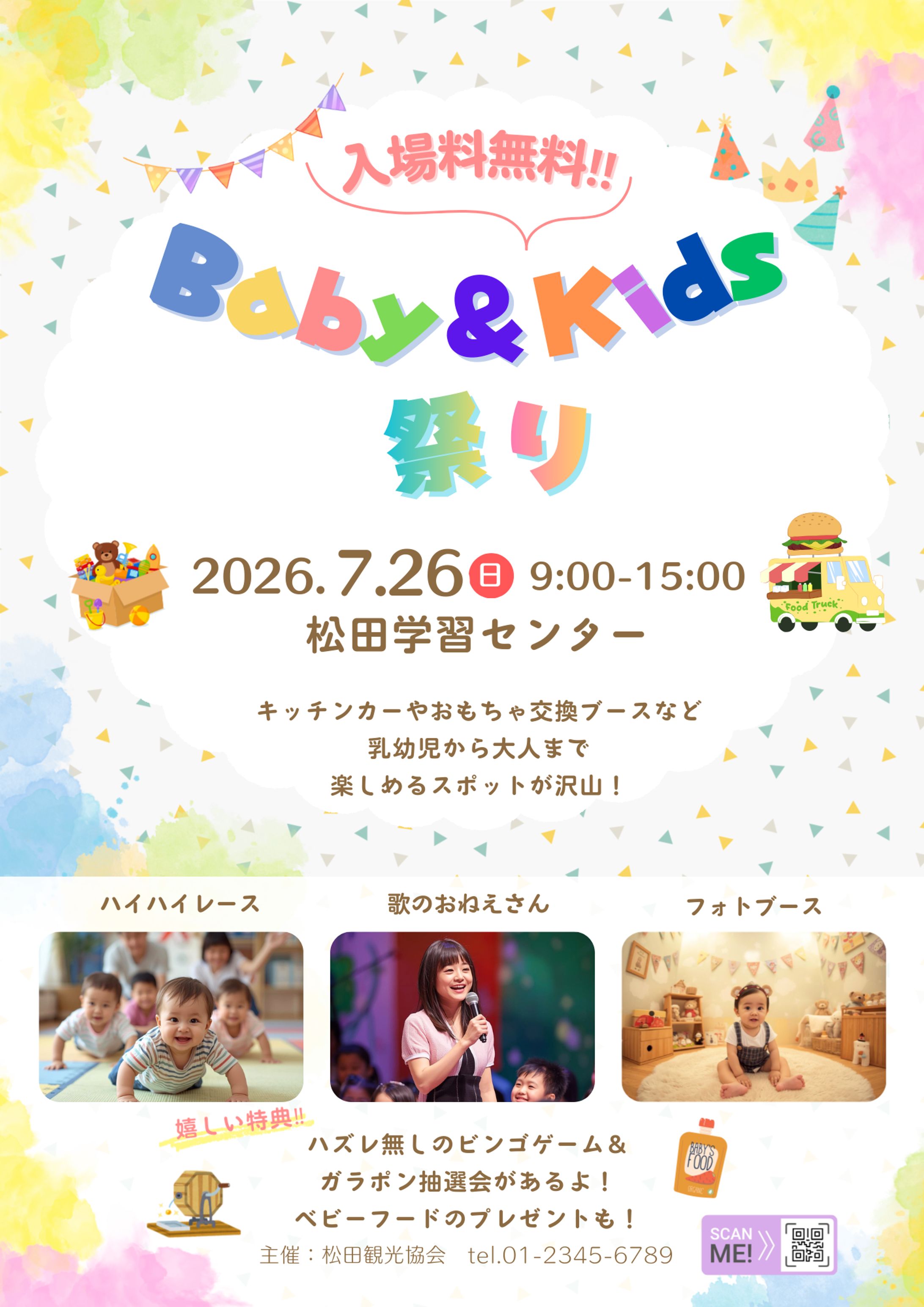 地域密着型ファミリーイベント「Baby & Kids 祭り」告知チラシ-1