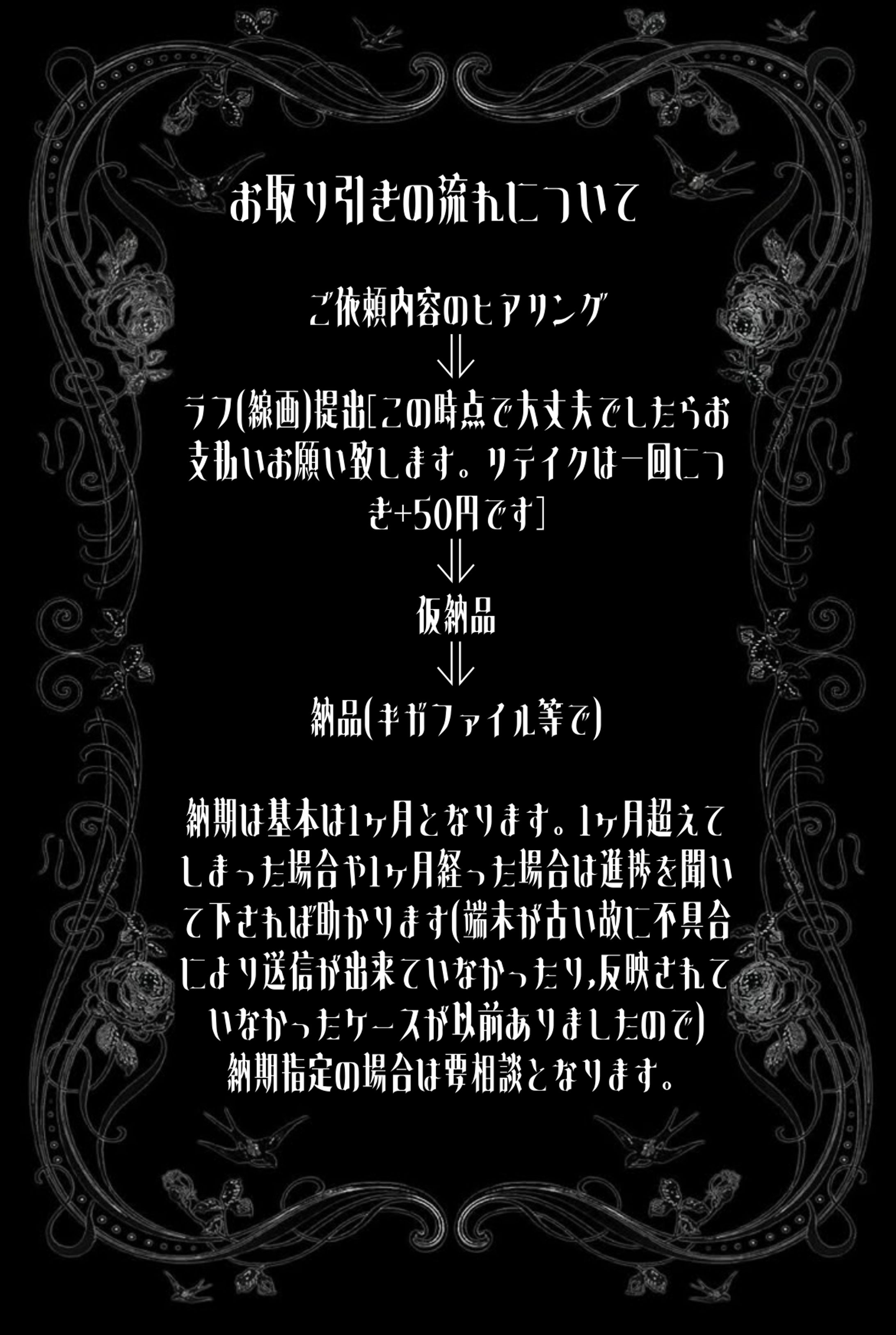 お取り引きの流れ(必読)-1